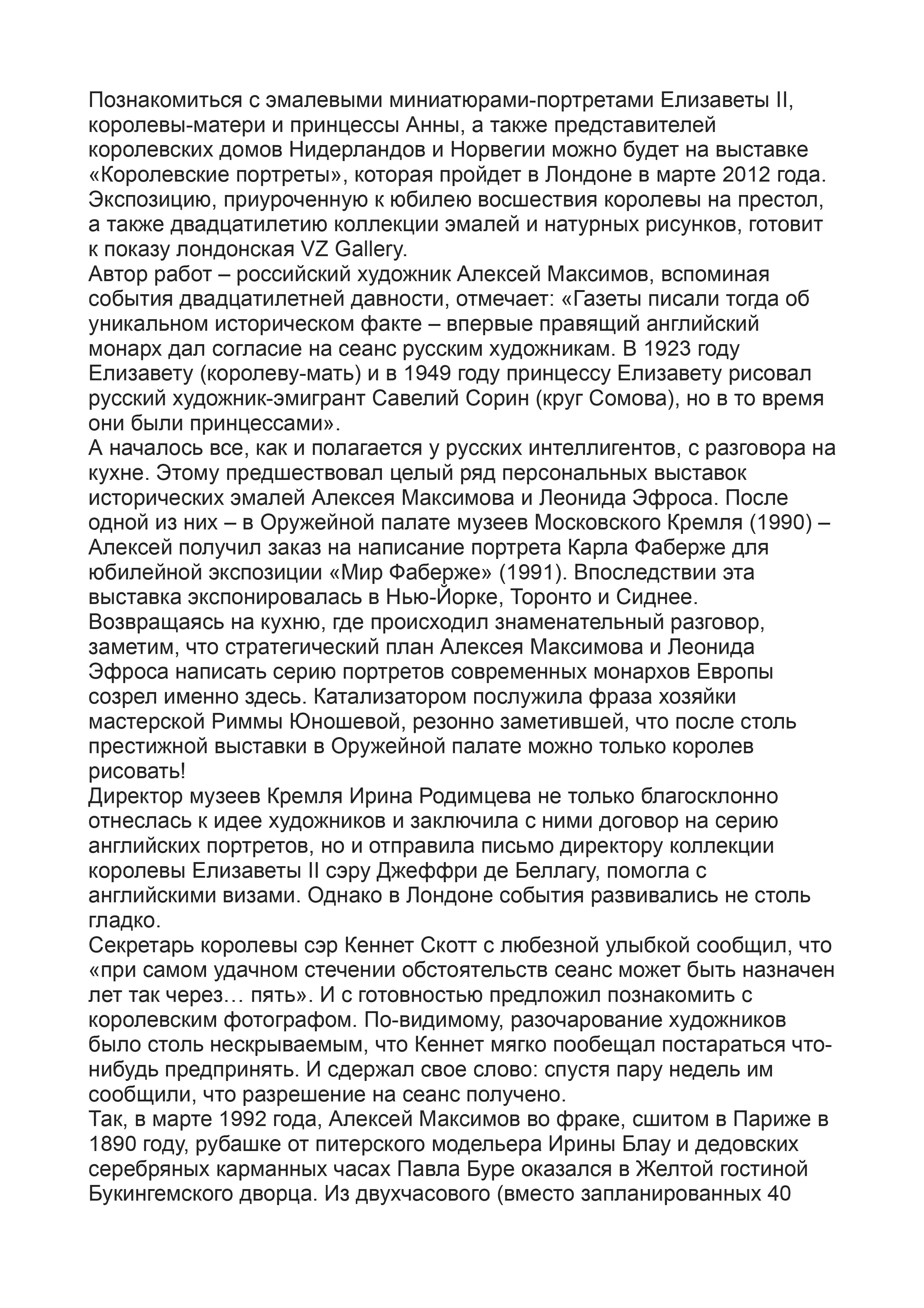 Page04. Алексей Максимов — художник