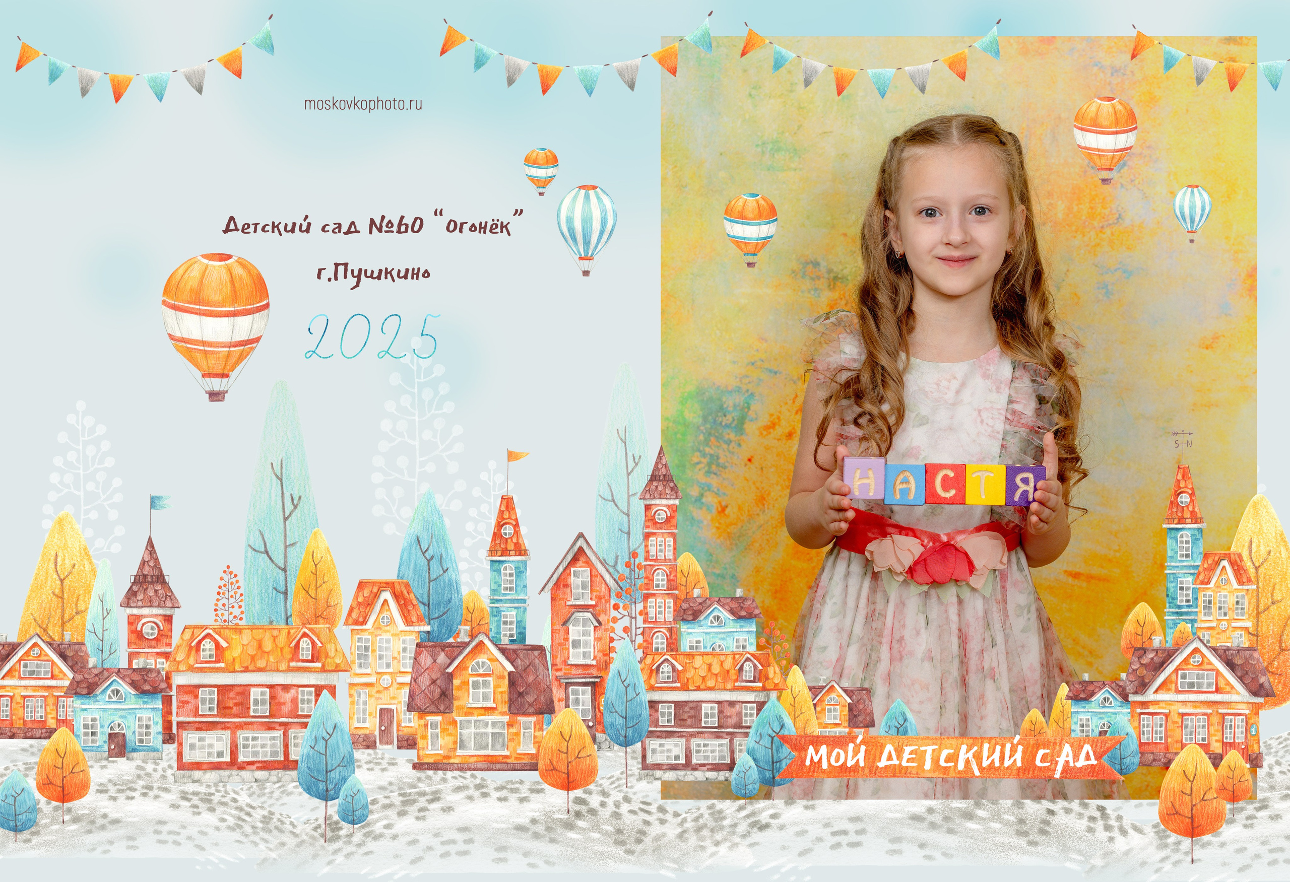 Выпускной альбом для детского сада. Фотограф и режиссер Московко Екатерина