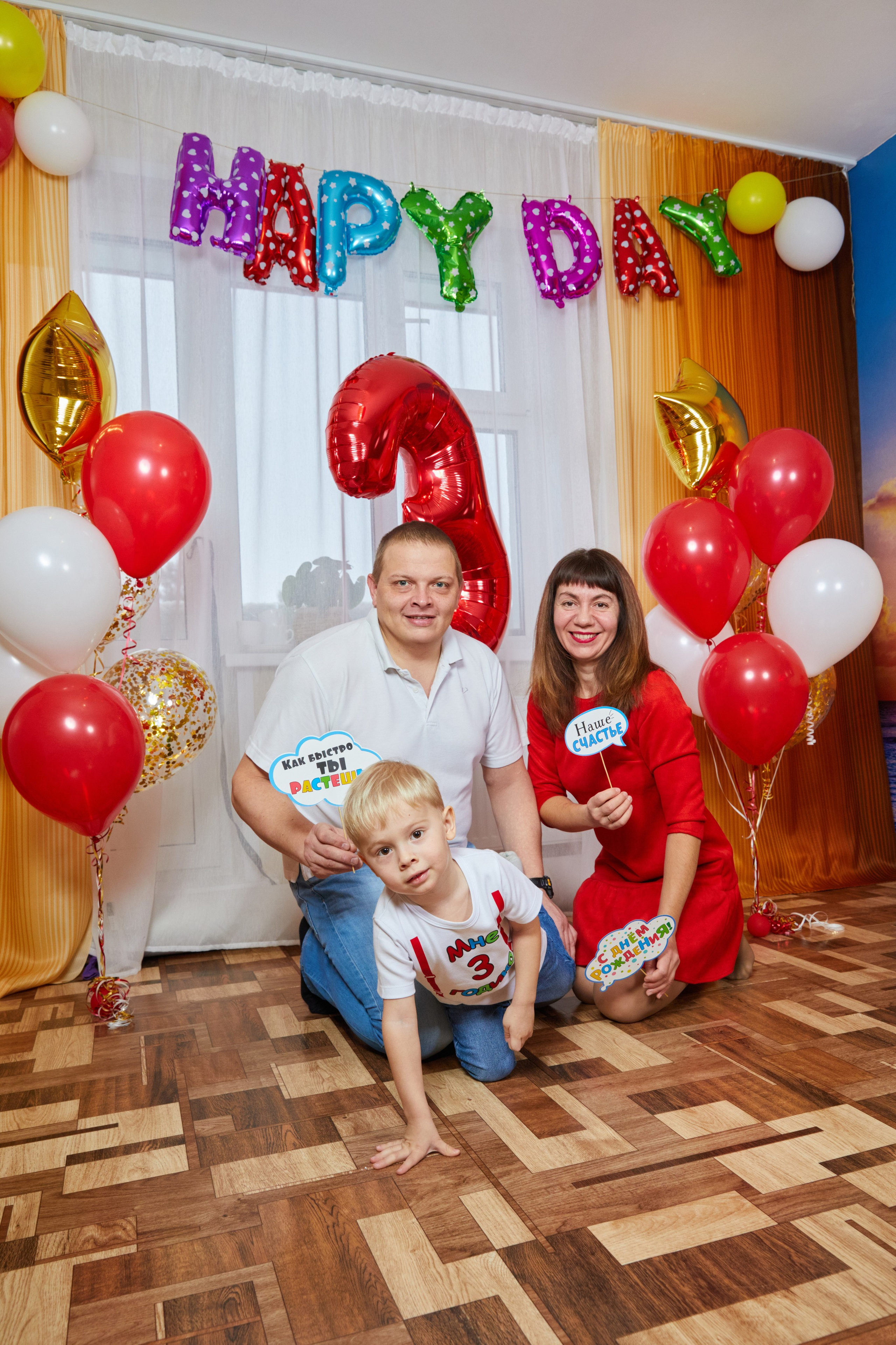 Когда тебе три года