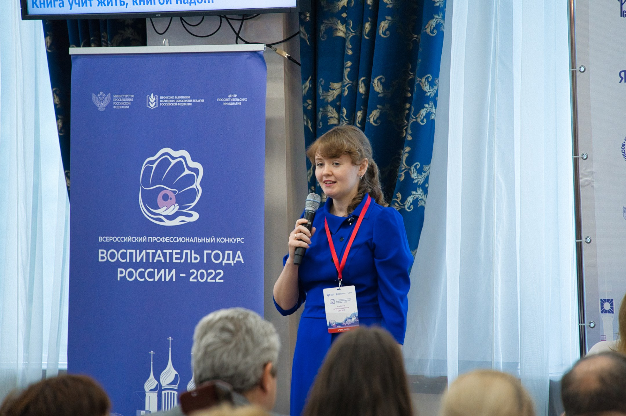 Конкурс Воспитатель года. Галерея ПрофАС