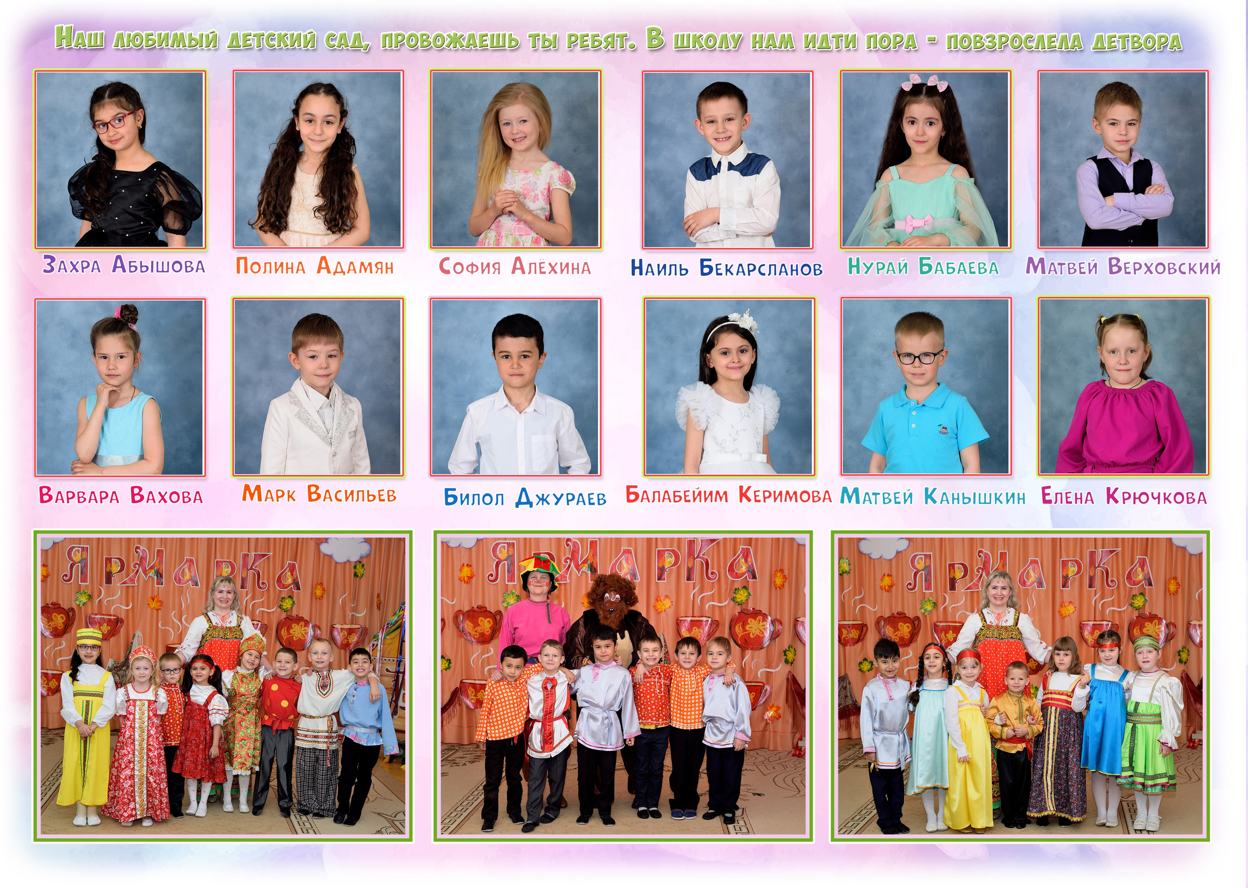 Альбом 5 разворотов детский сад. Выпускные альбомы для школ и детских садов Александр и Динара