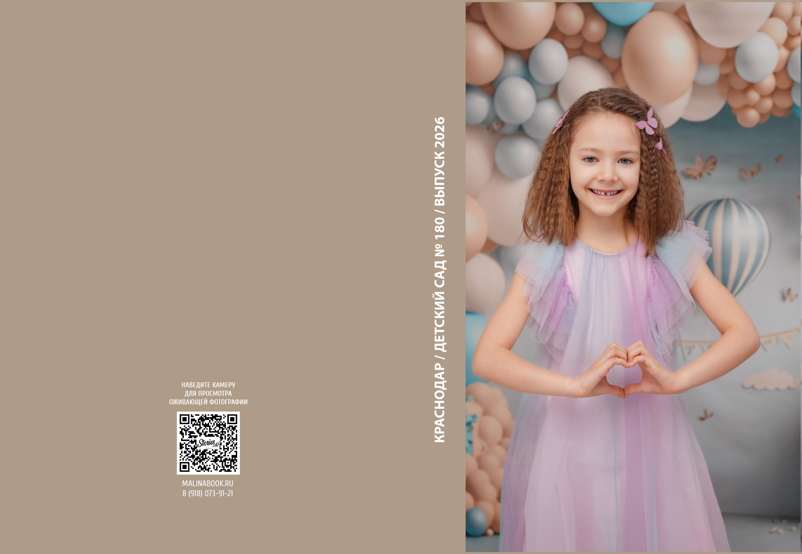ДЕТСКИЙ САД 180. Красивый выпускной альбом в Краснодаре
