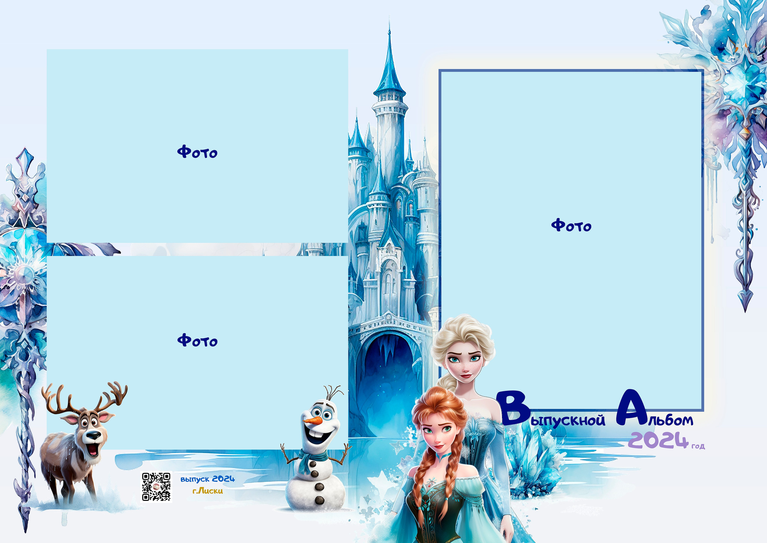 Холодное сердце. ALBUMIA