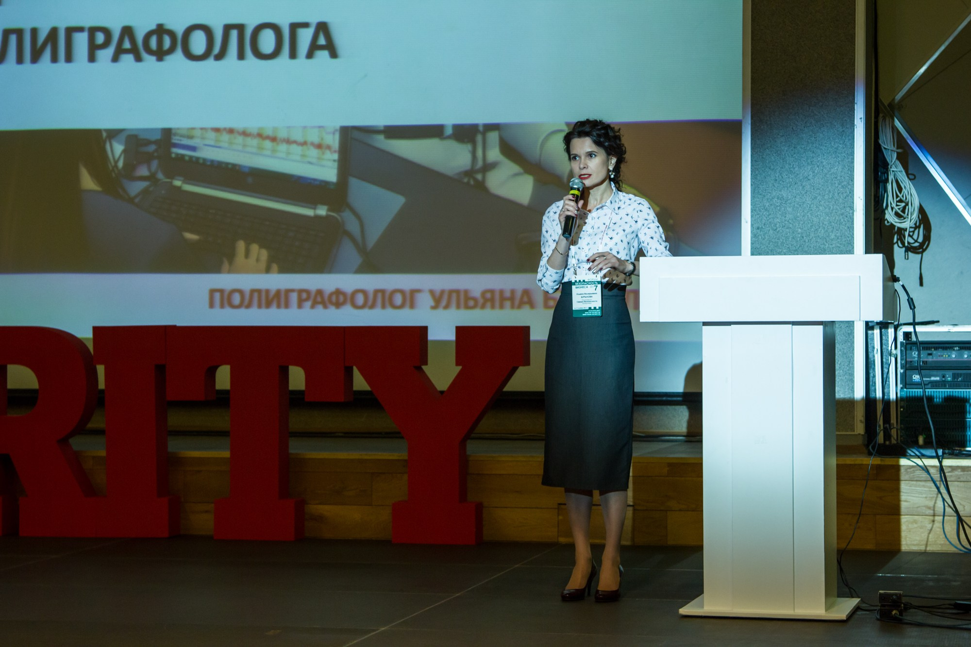 VII Форум Безопасность бизнеса 2017. Сфера безопасности