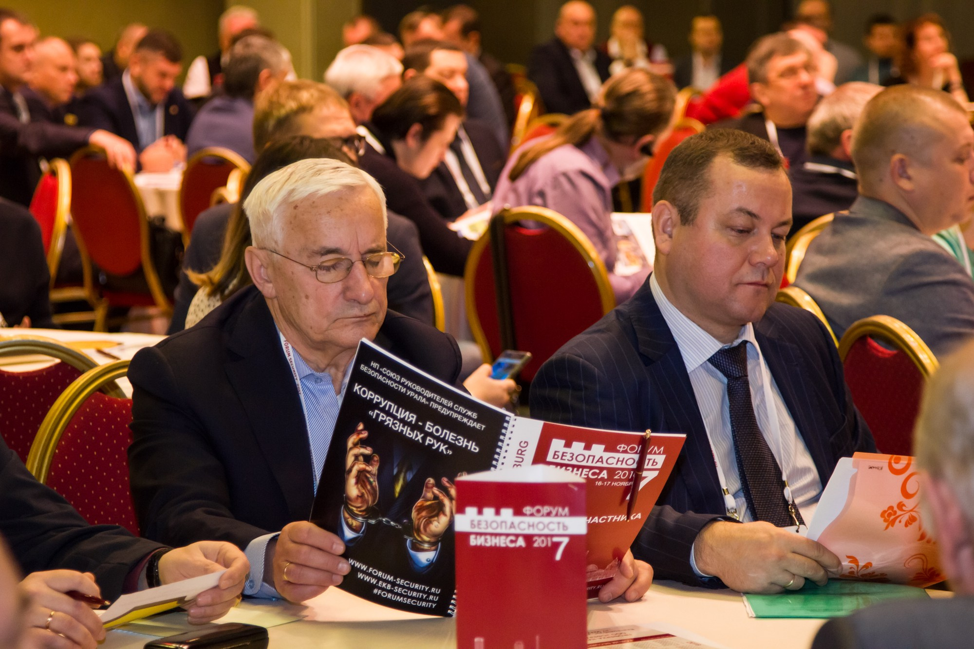 VII Форум Безопасность бизнеса 2017. Сфера безопасности