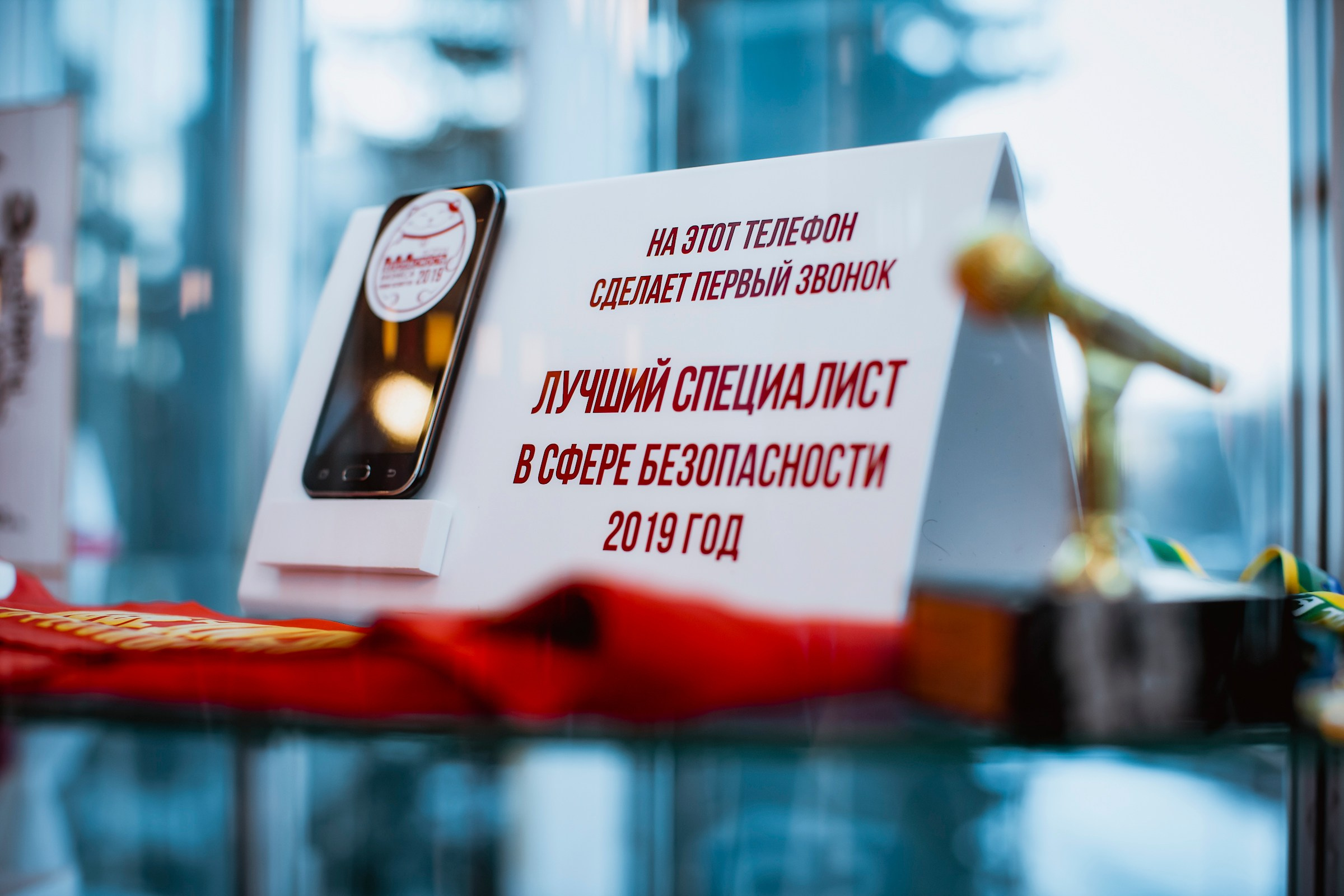 IX Форум Безопасность бизнеса 2019. Сфера безопасности