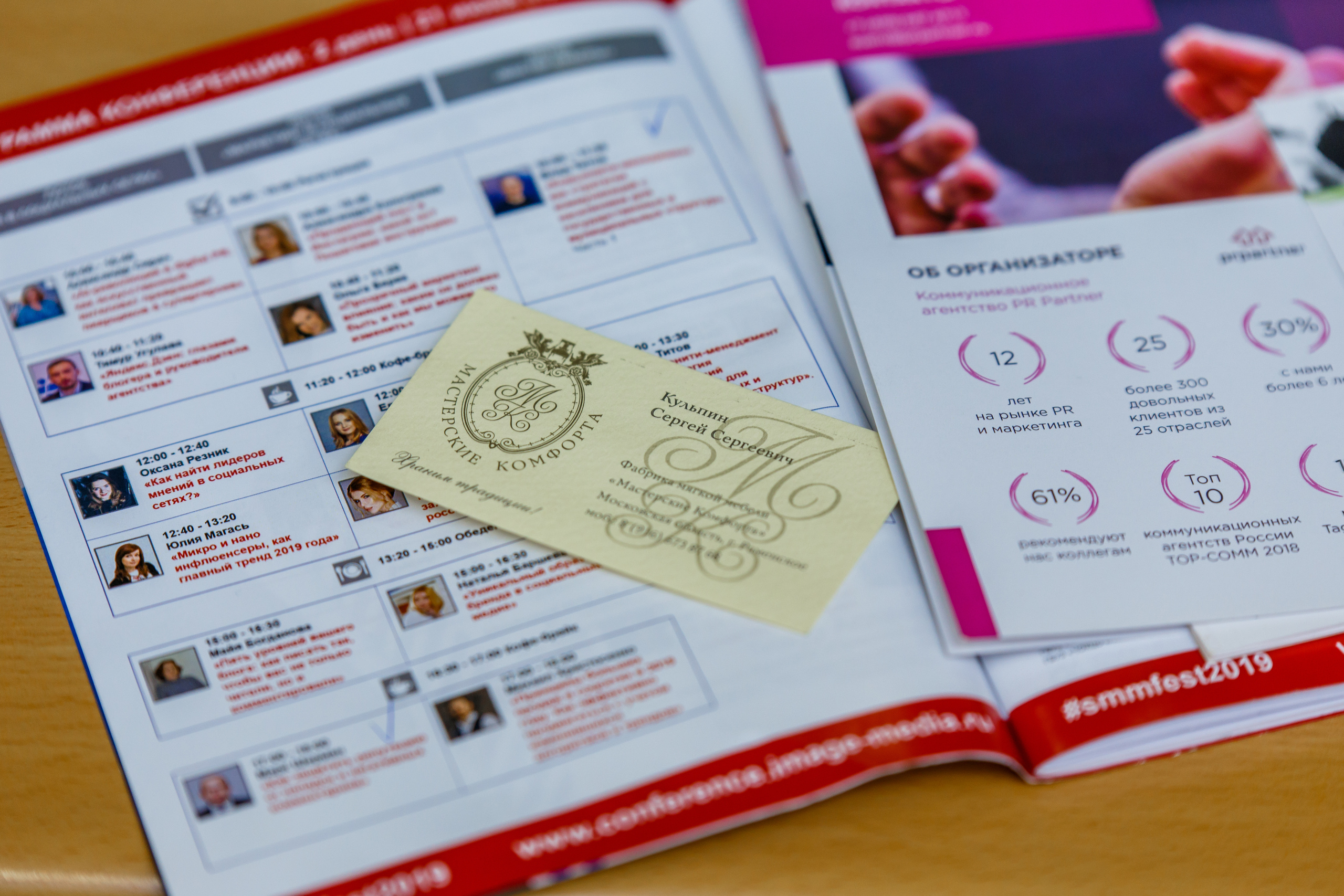 Social Media Fest 2019 | Школа бизнеса МИРБИС. Репортажный фотограф Семён Борисов | Москва