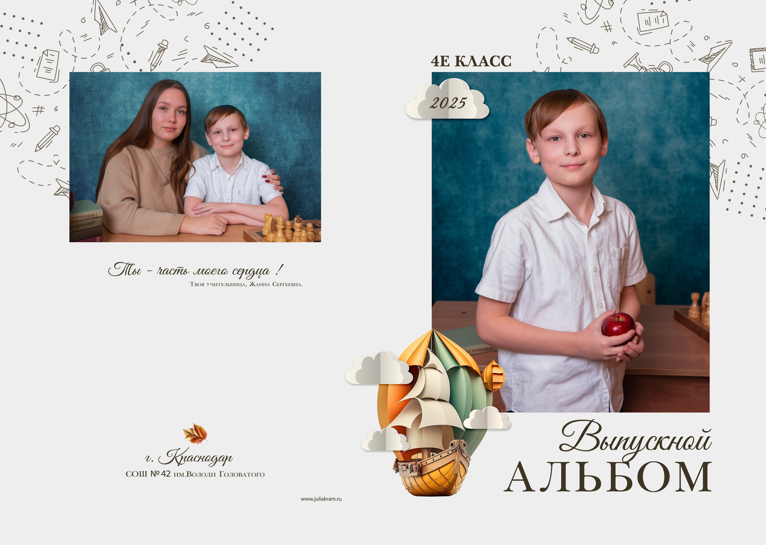 Школа 48 — 4 «Е» класс. JuliaKram.ru