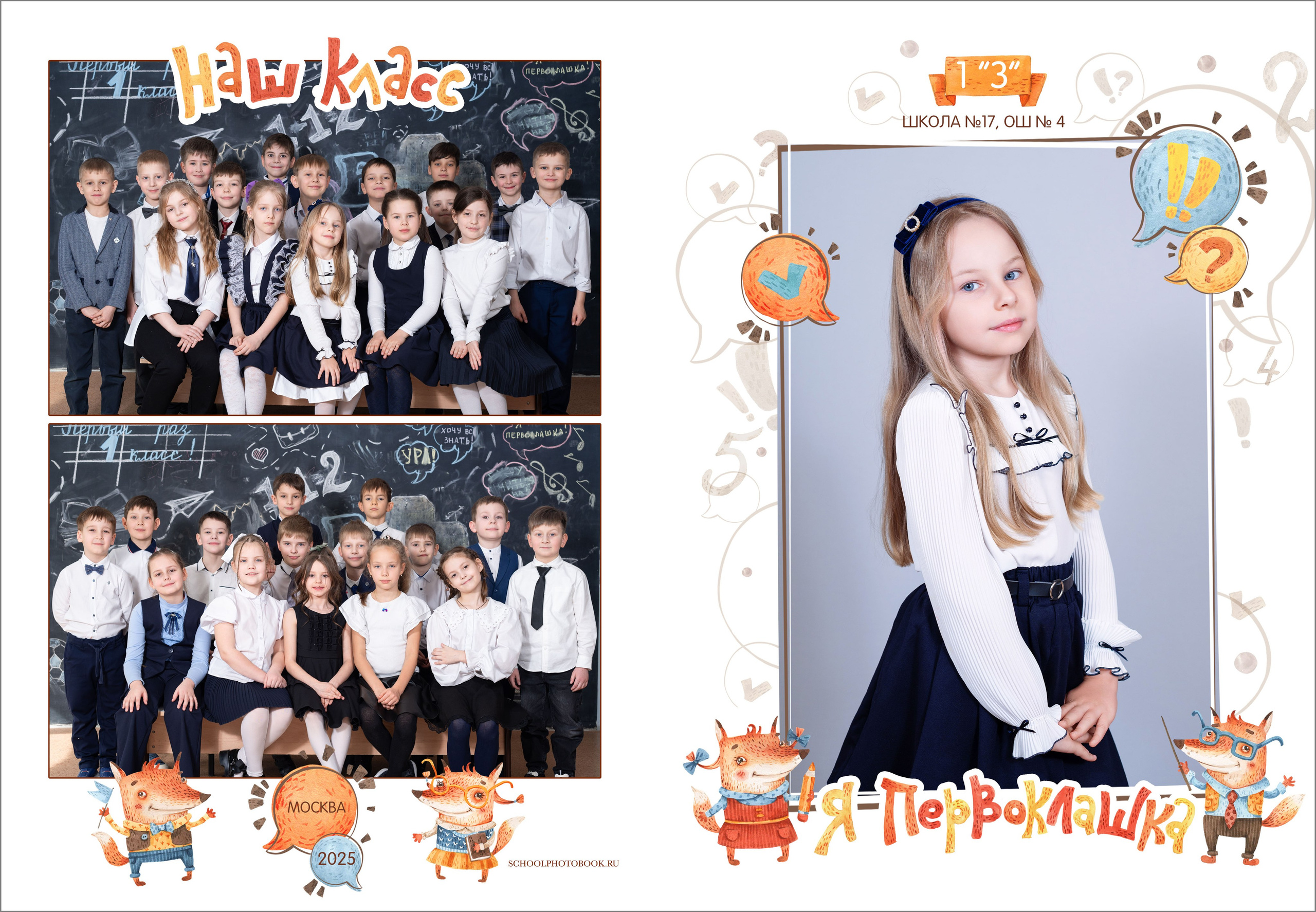 Фотопапка в начальную школу. Выпускной школьный альбом в Москве / Школьный фотограф Юлия Михайленко