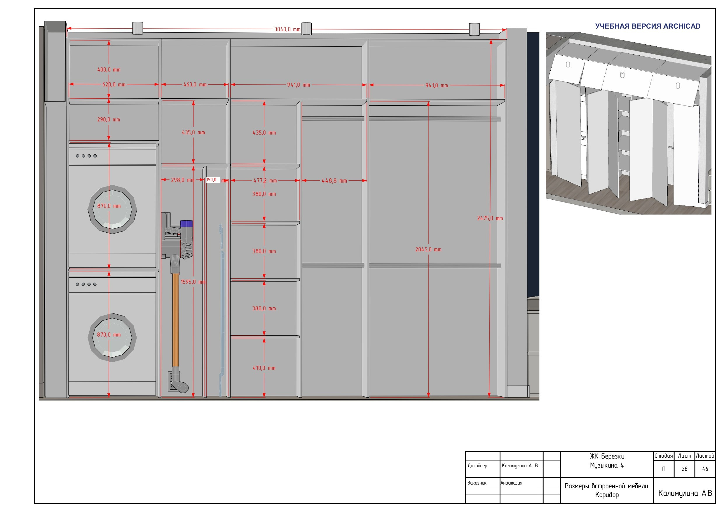 ПОЛНЫЙ ДИЗАЙН-ПРОЕКТ. ДИЗАЙН ПРОЕКТЫ | РЕМОНТ ПОД КЛЮЧ | Хабаровск