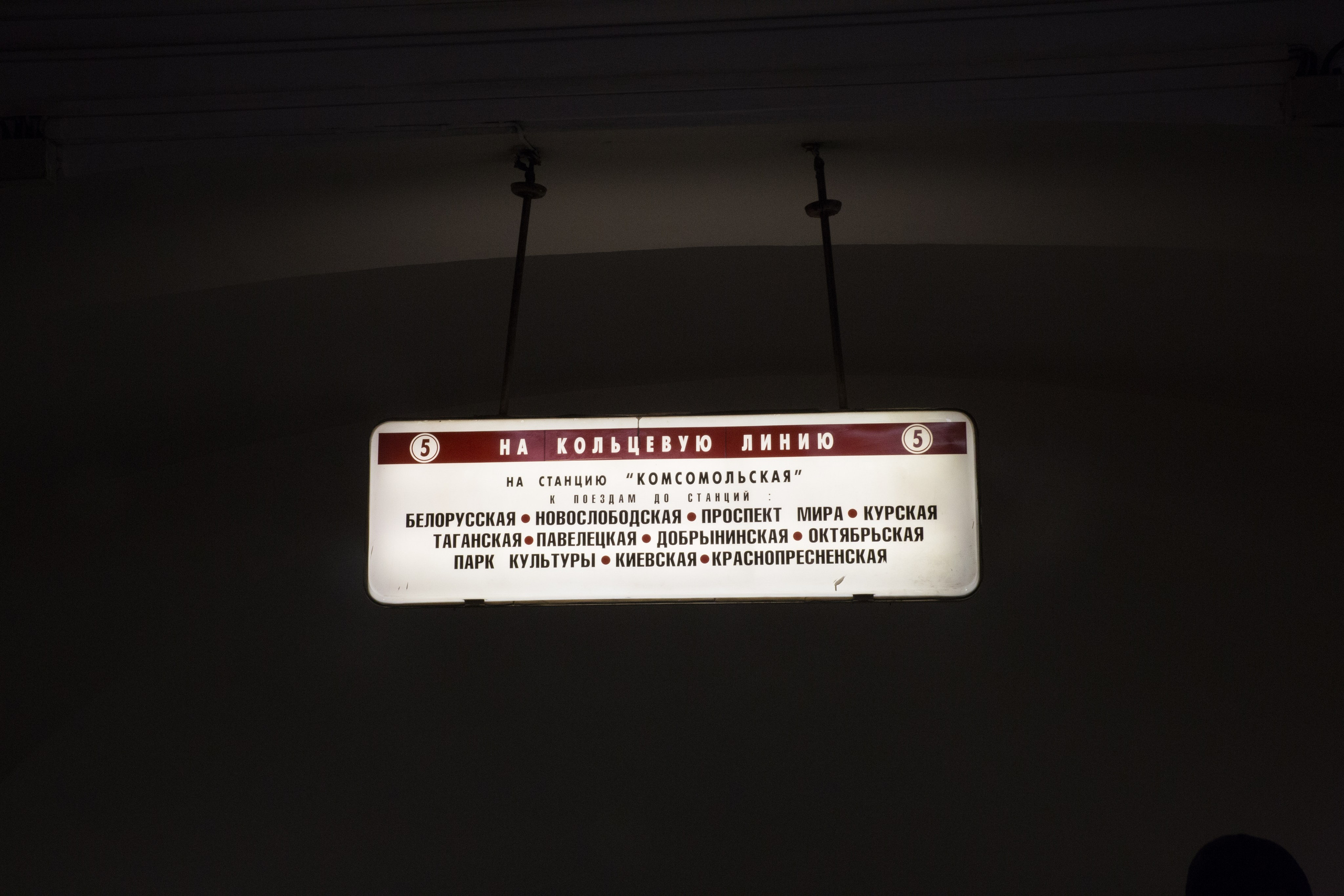 Фото метро в Москве. Студия Максима Белослюдцева