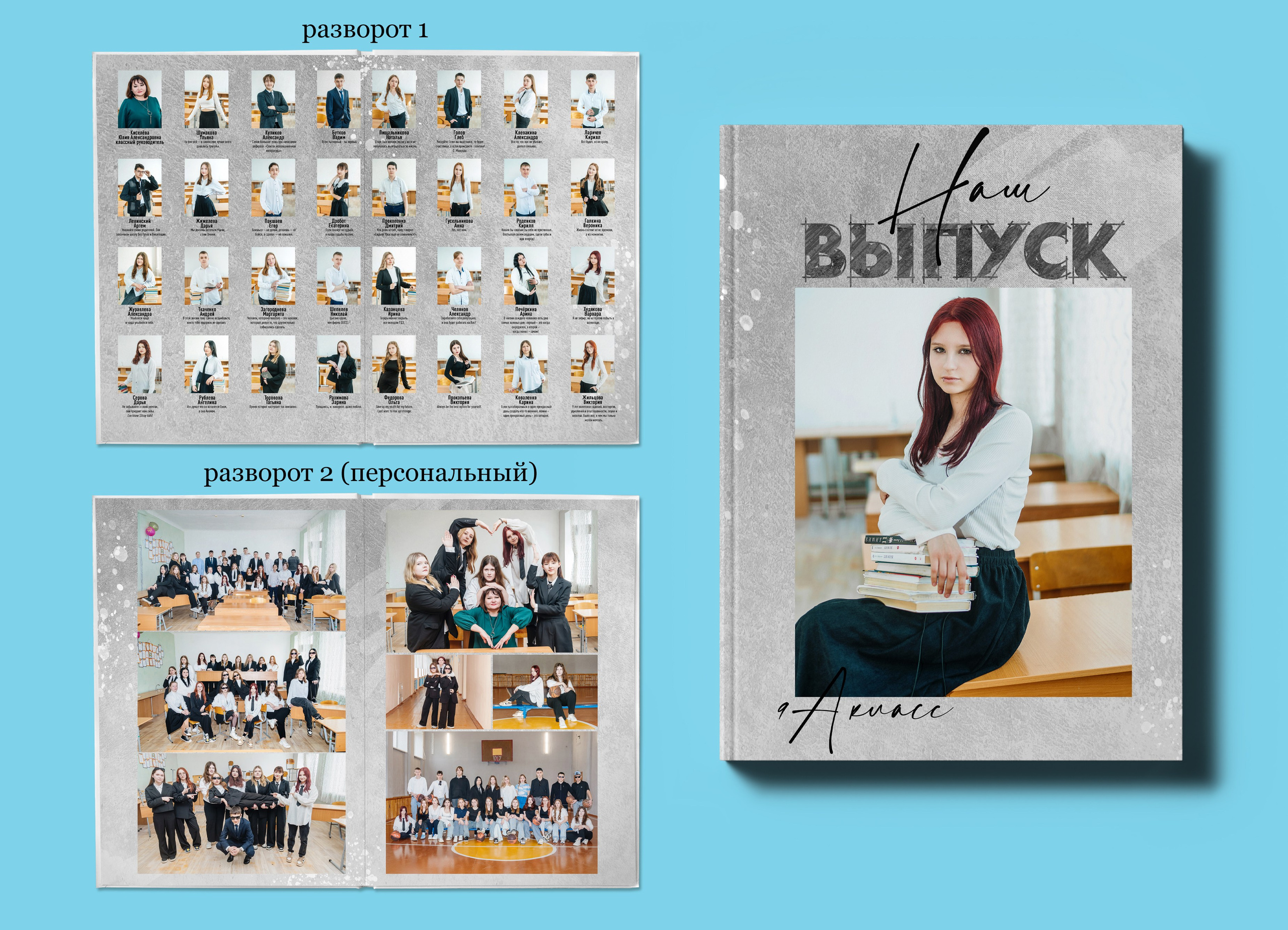 Старшая школа. Выпускные альбомы. Южноуральск