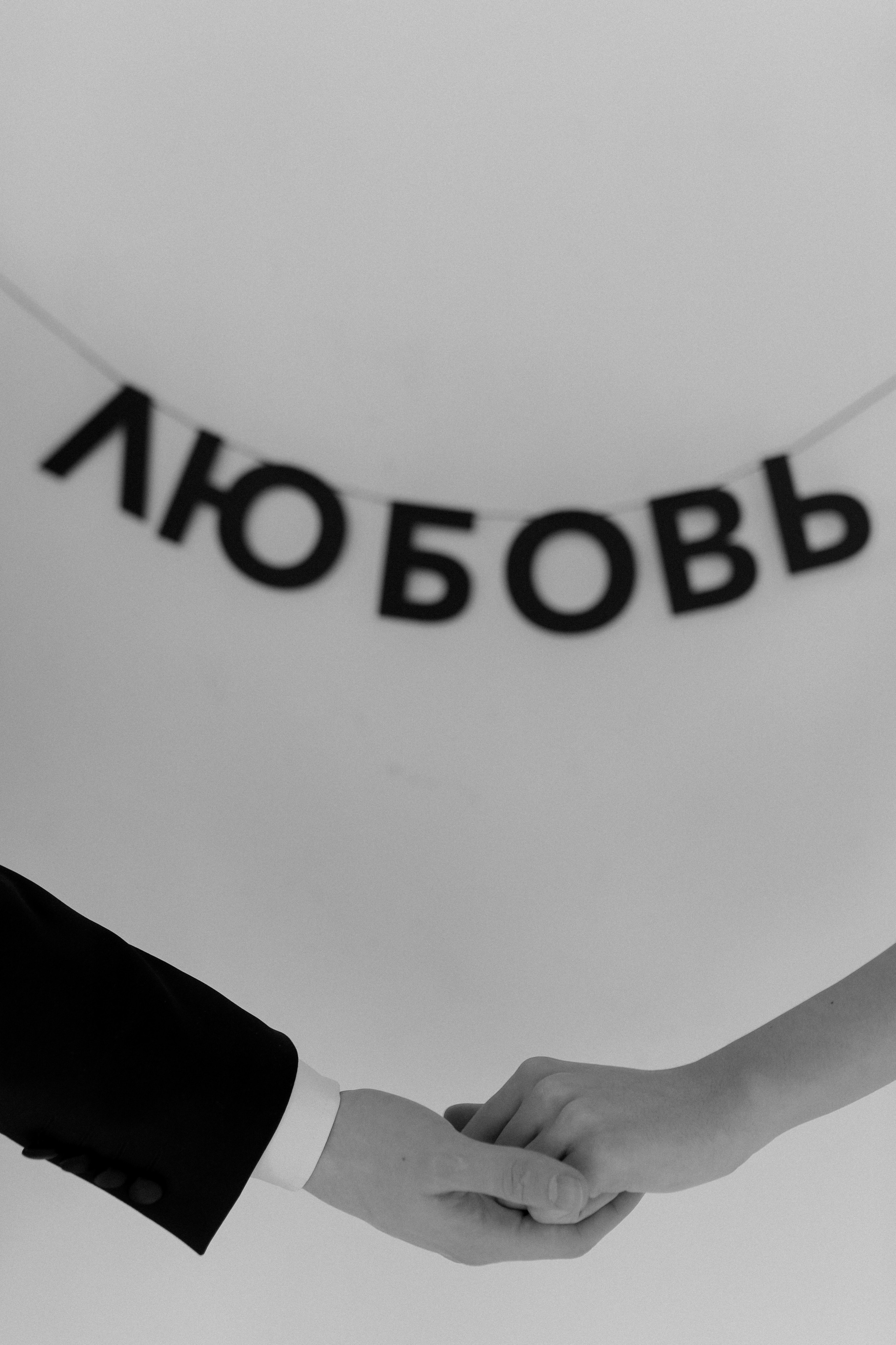 Елена и Евгений