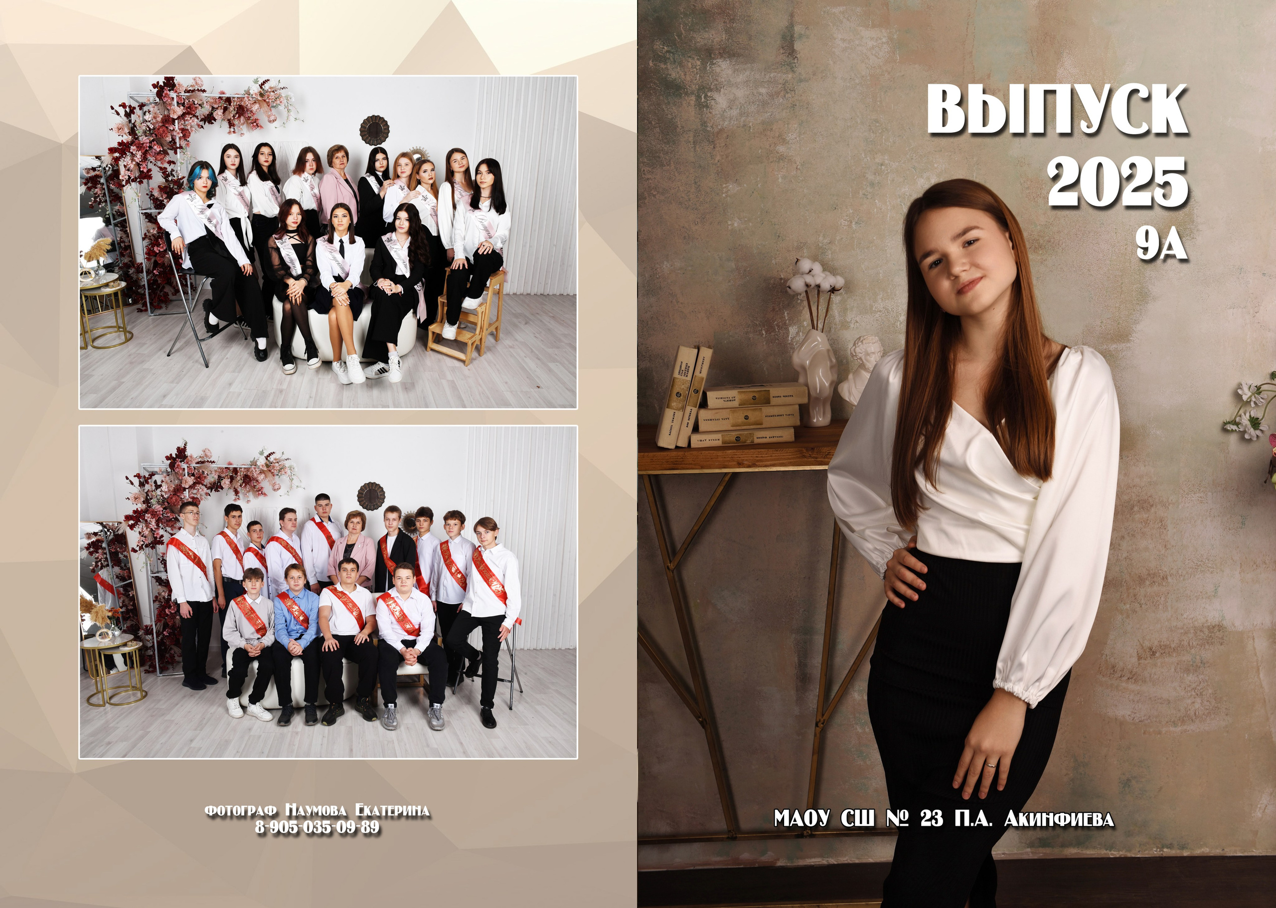 9, 11 классов 2 разворота. Семейный, детский и школьный фотограф в Димитровграде Наумова Екатерина