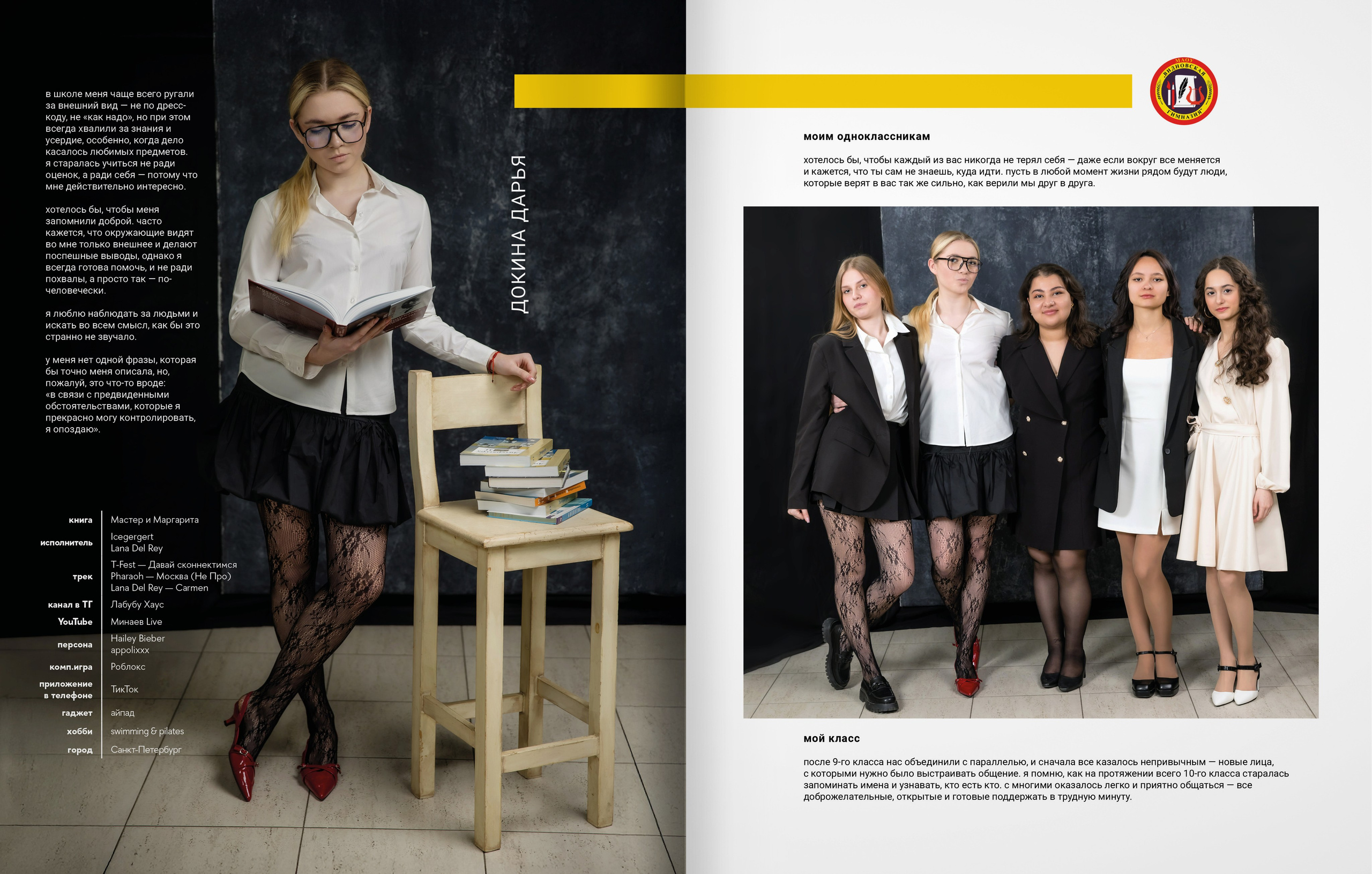 2025 — Видновская гимназия — 11Б. ТВОЯ ШКОЛЬНАЯ ИСТОРИЯ — фотограф Юлия Федосеева