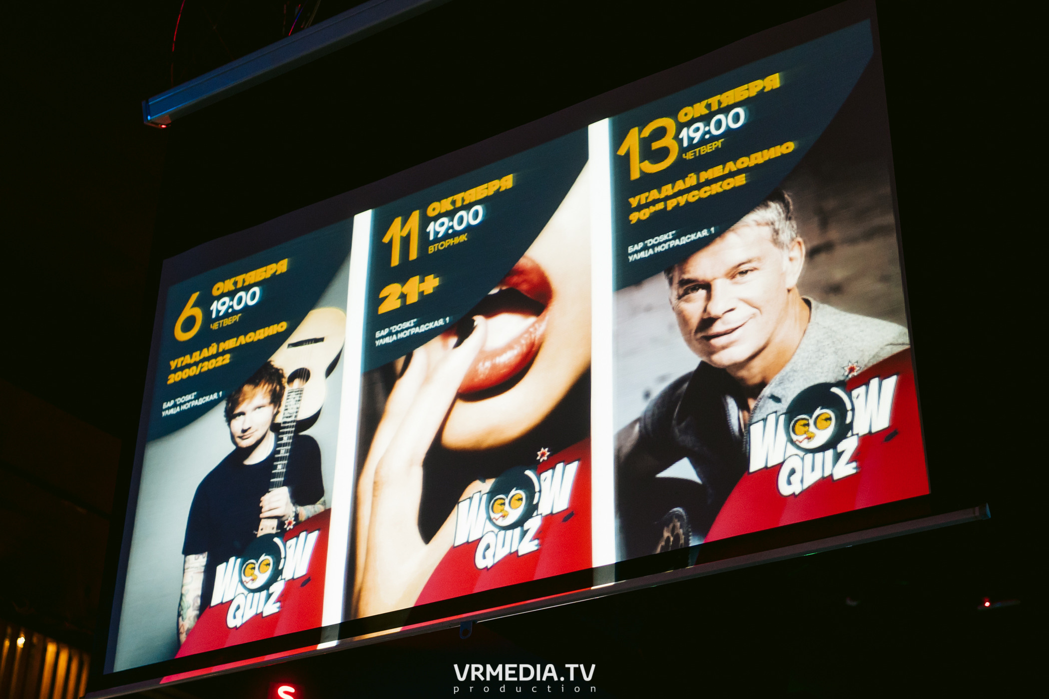 WoW QuiZ в баре «DOSKI»