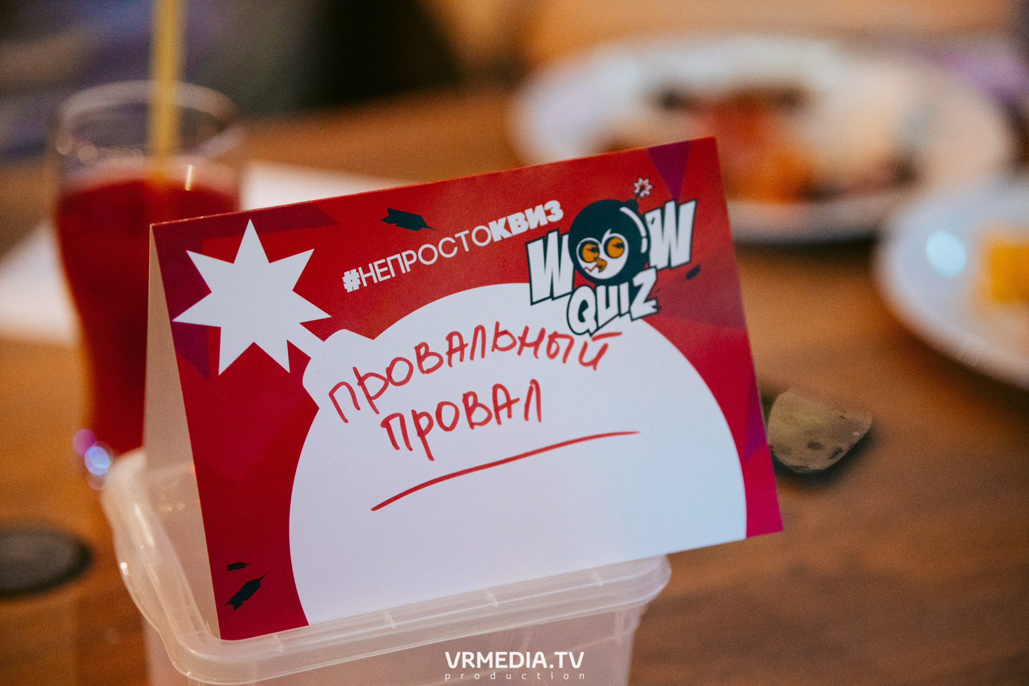 WoW QuiZ в баре «DOSKI»