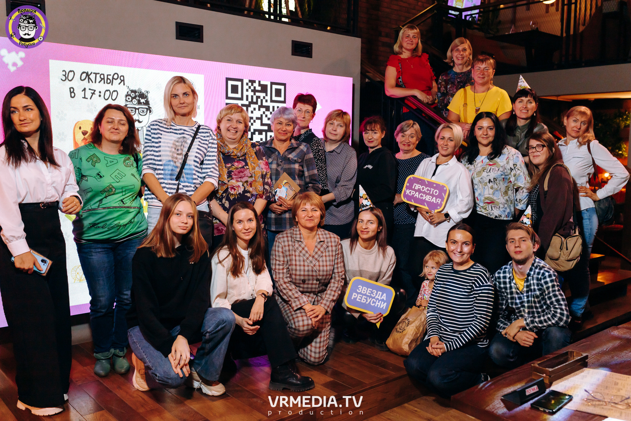 Полная Ребусня