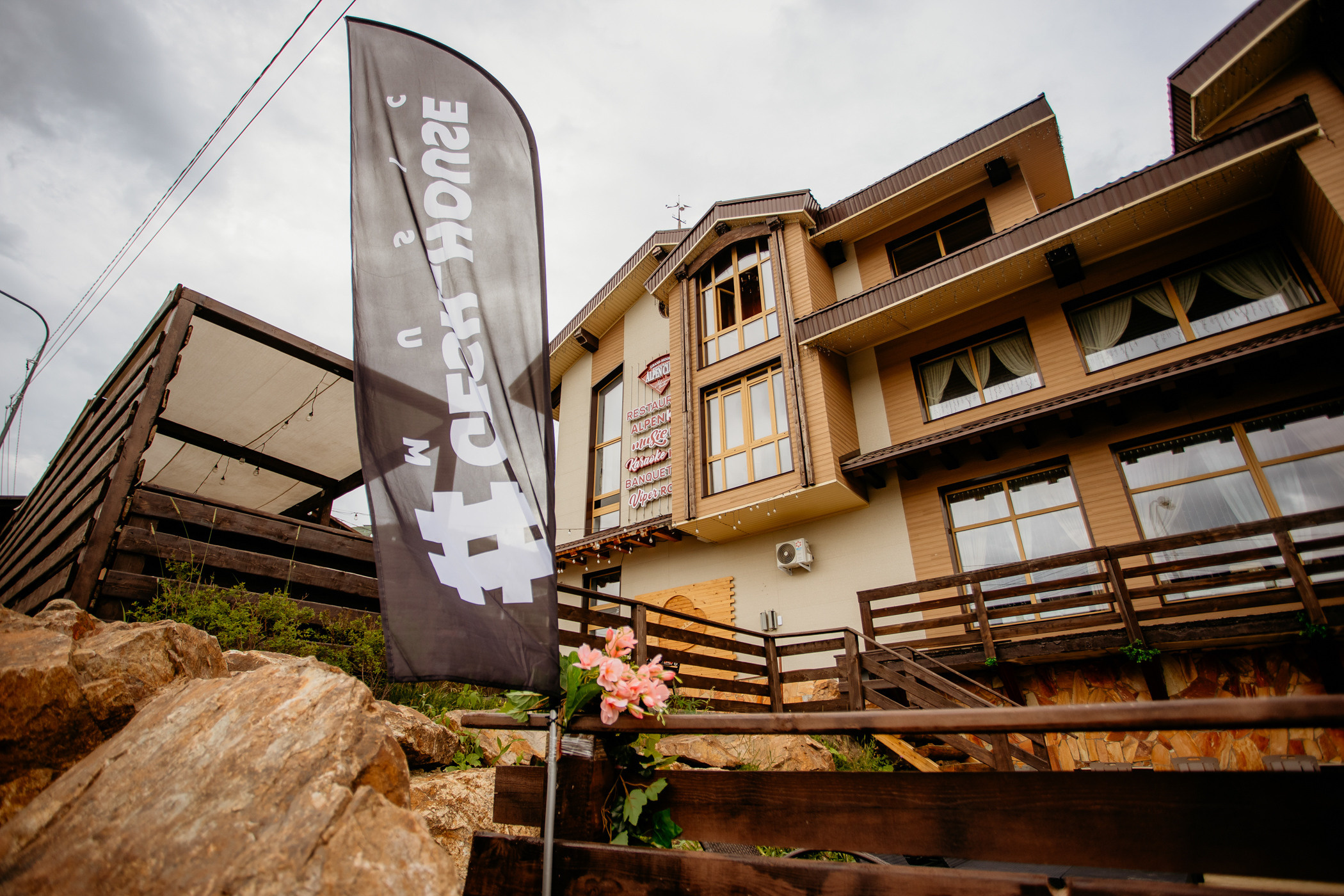 Гостиничный развлекательный комплекс «ALPEN CLUB»