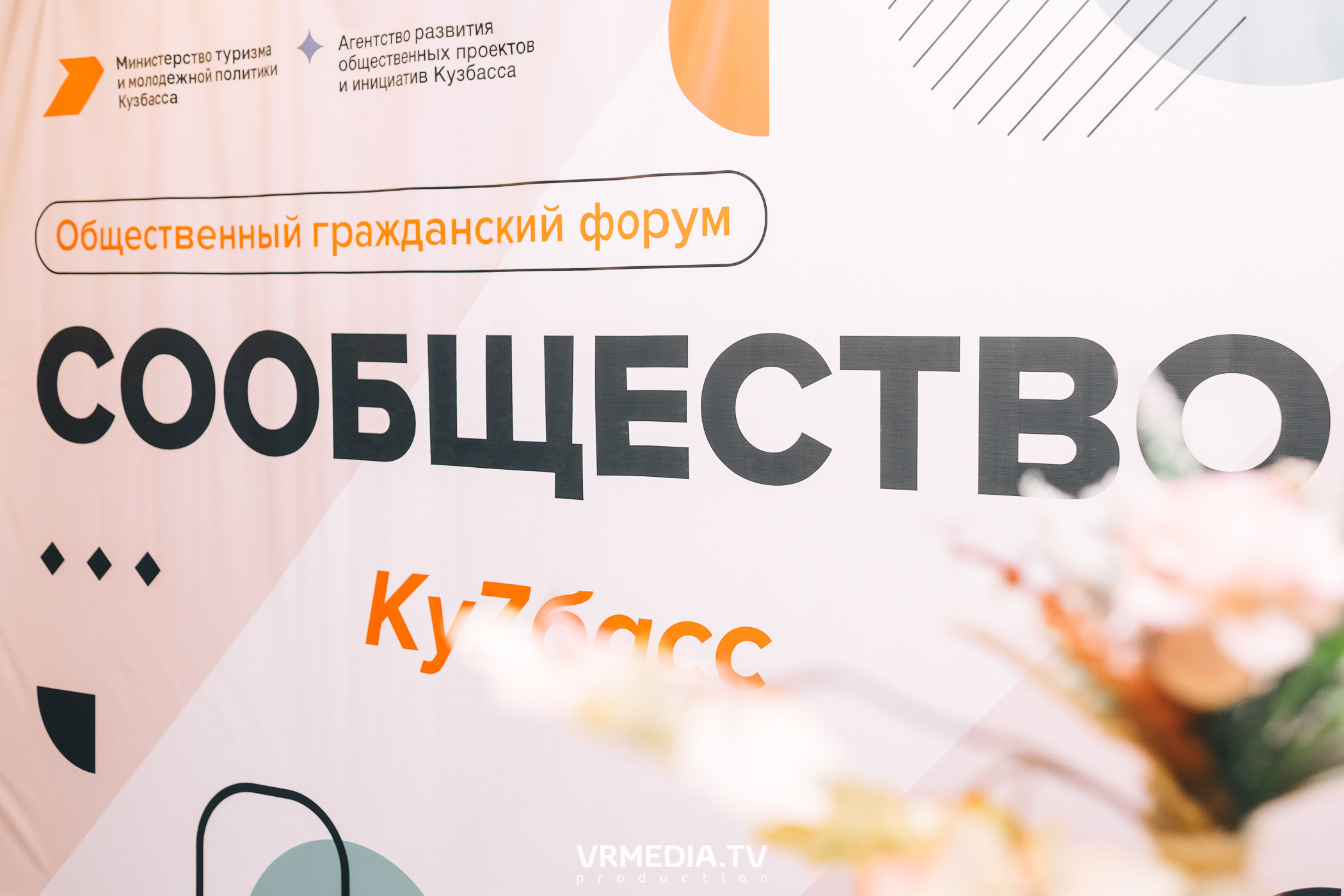 Общественный гражданский форум «Сообщество»