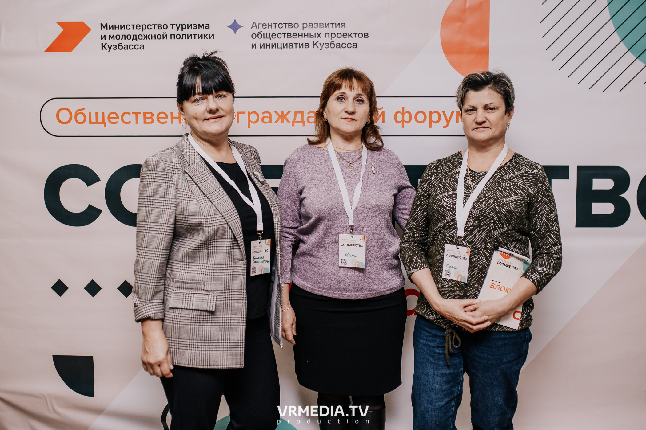 Общественный гражданский форум «Сообщество»