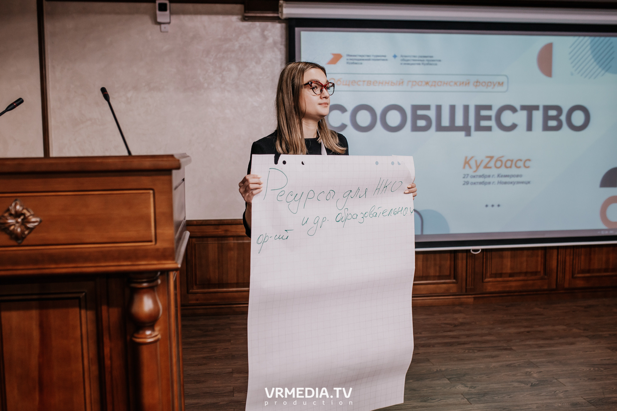 Общественный гражданский форум «Сообщество»