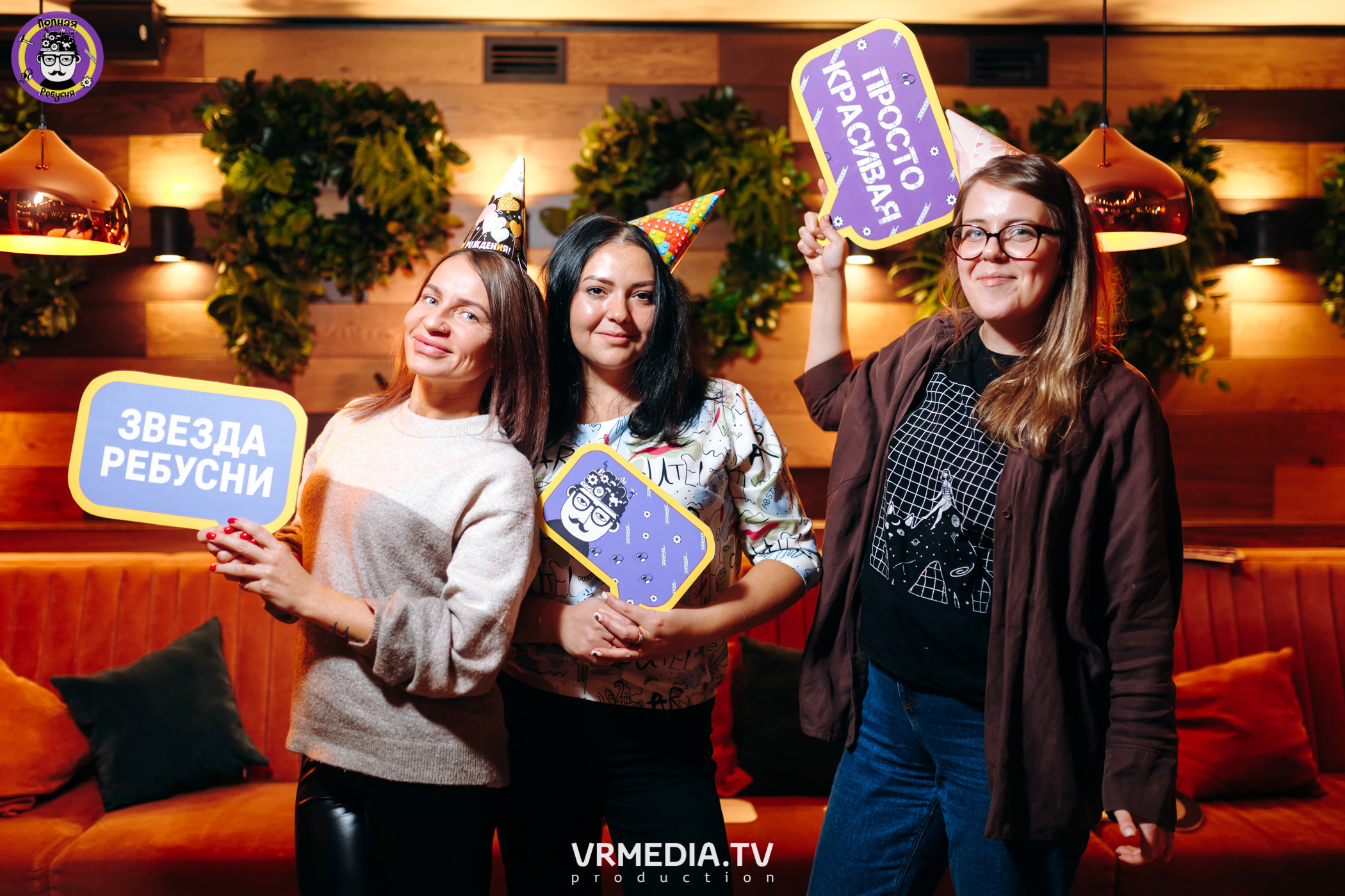 Полная Ребусня