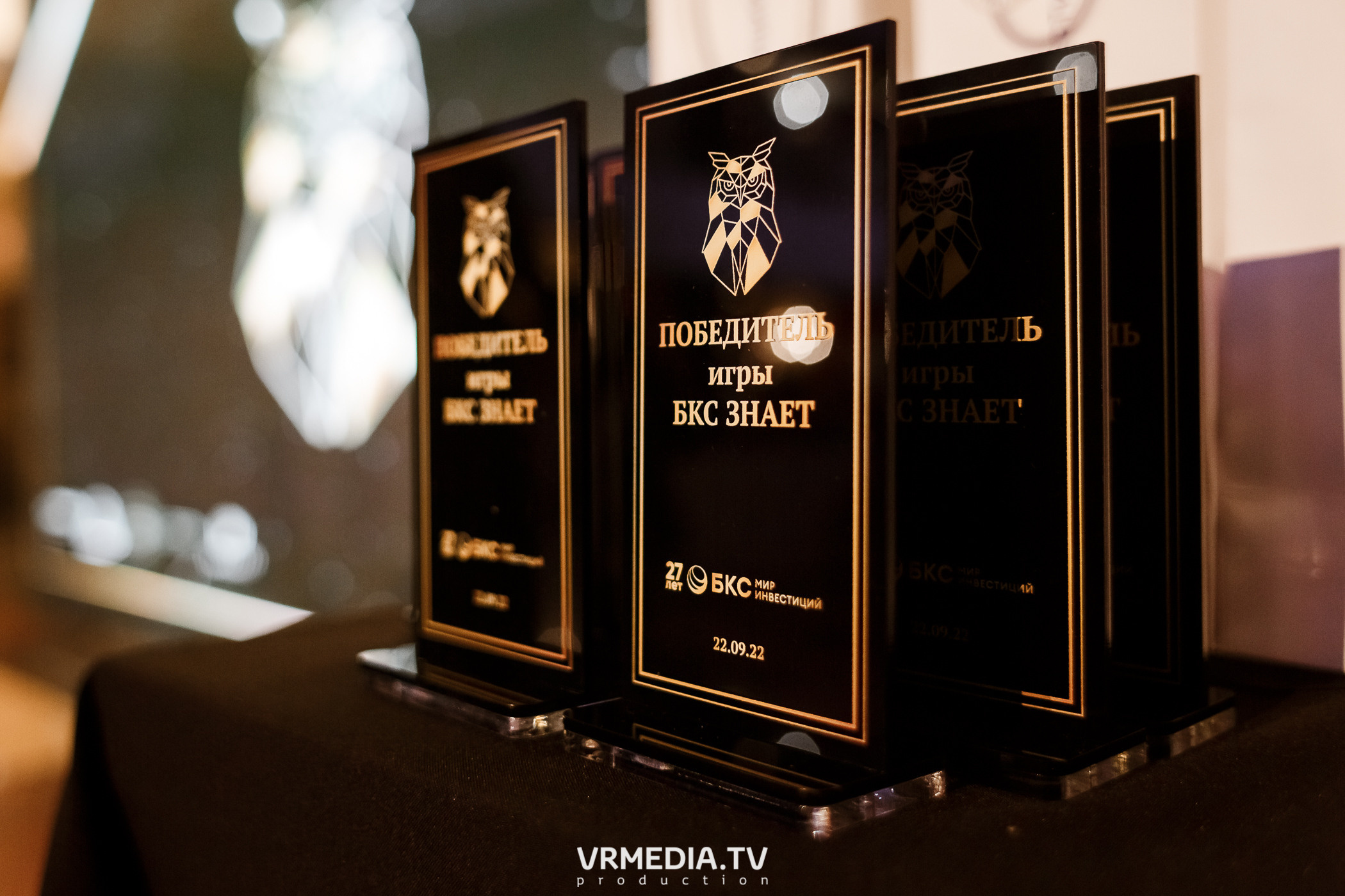 «Игра с Александром Друзем». В честь 27-летия компании БКС