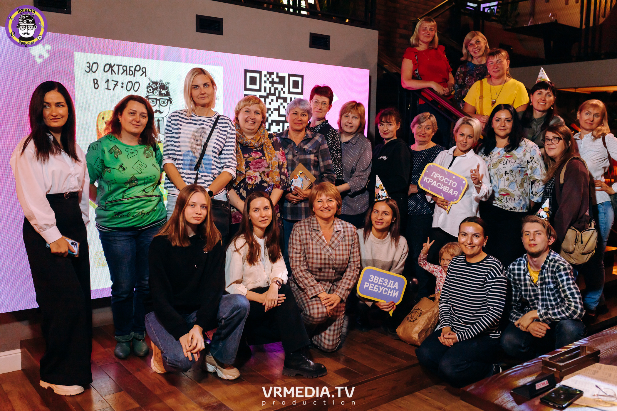 Полная Ребусня