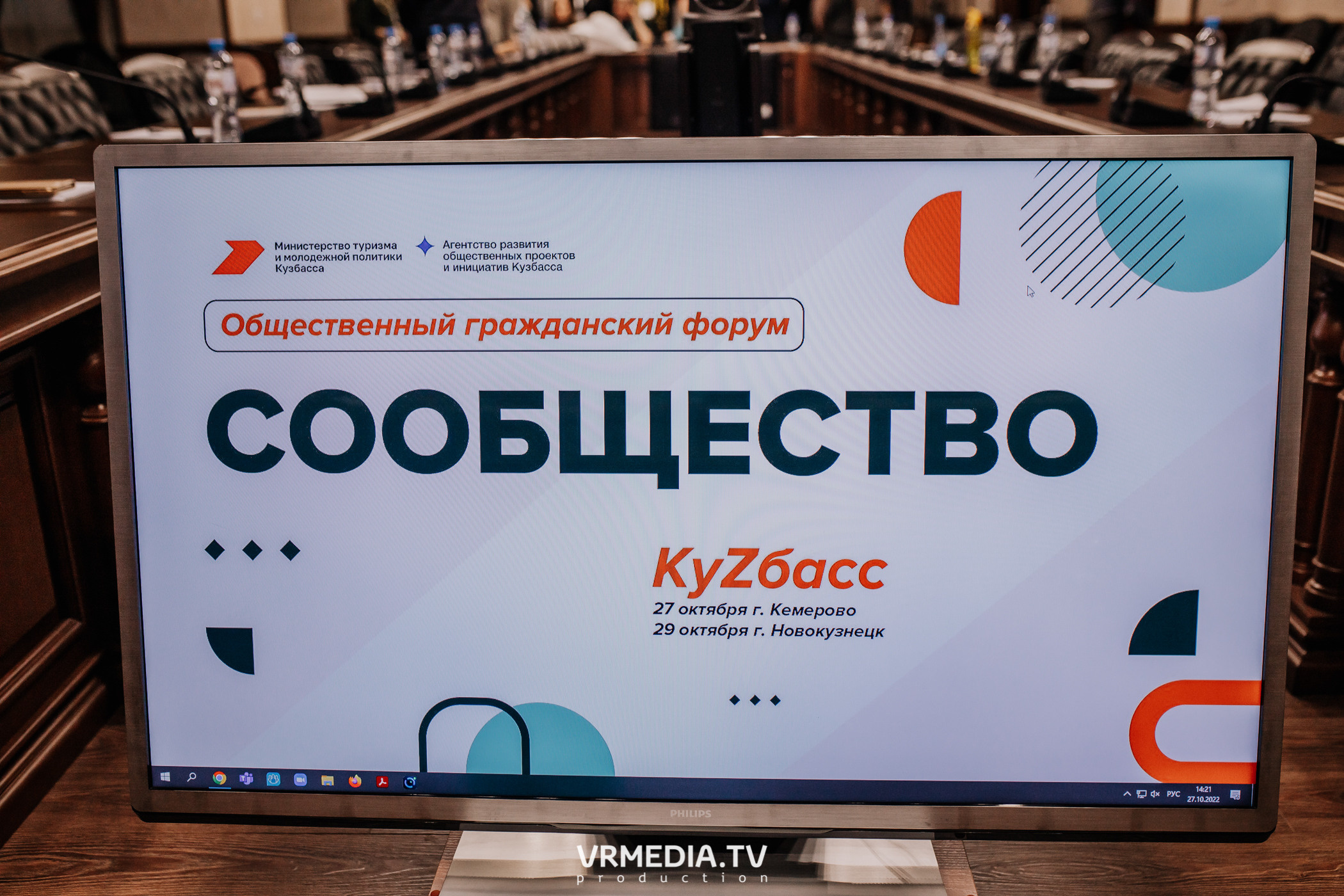 Общественный гражданский форум «Сообщество»