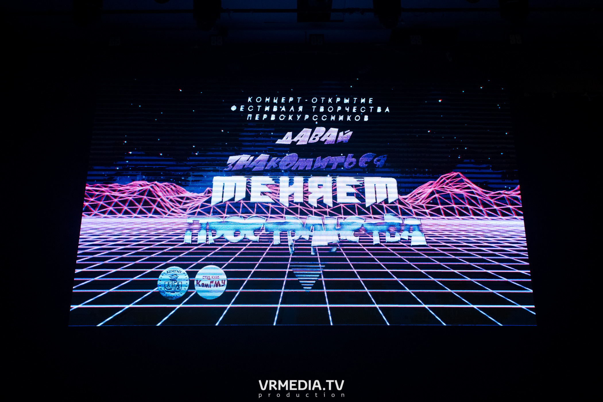 Фестиваля первокурсников «Давай знакомиться» в КемГМУ