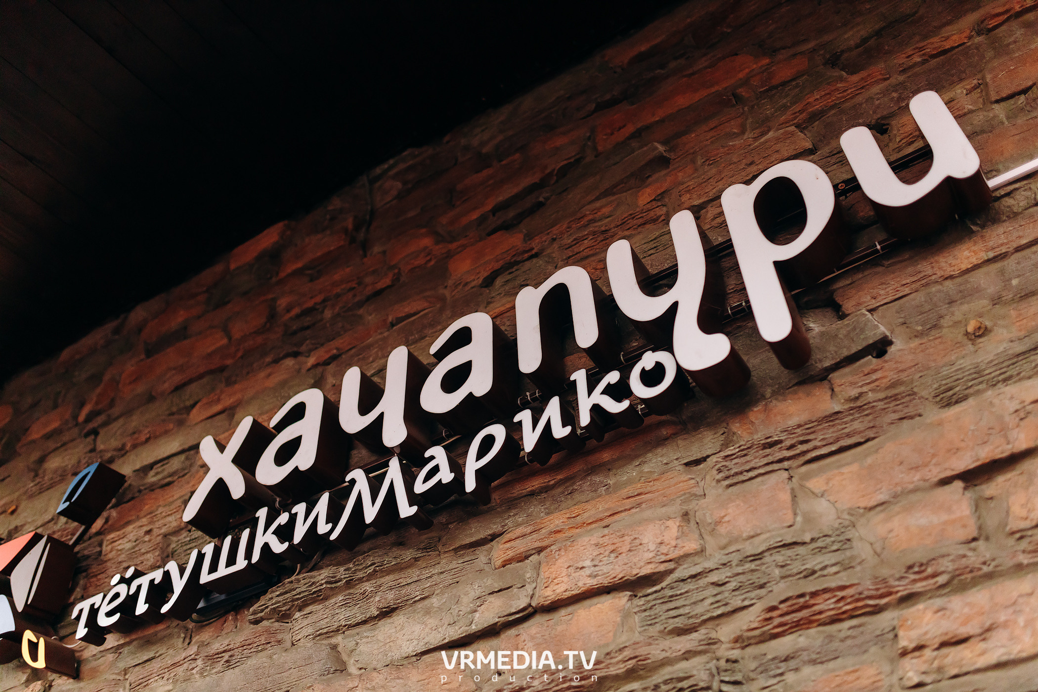 Выходные в ресторане «Хачапури тетушки Марико»