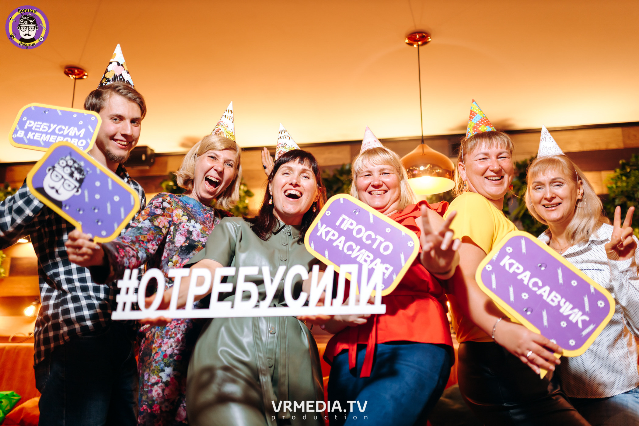 Полная Ребусня