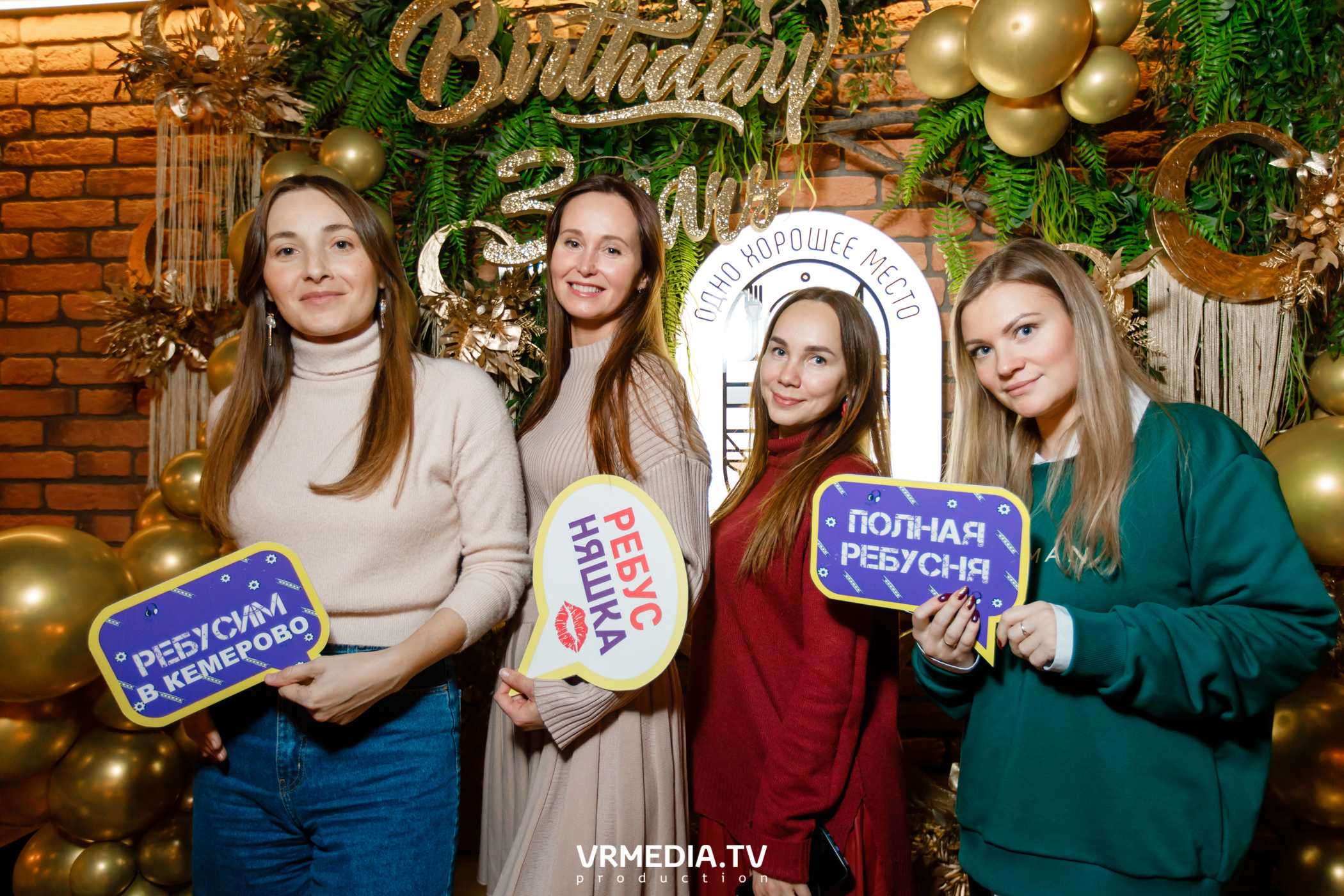 Полная ребусня