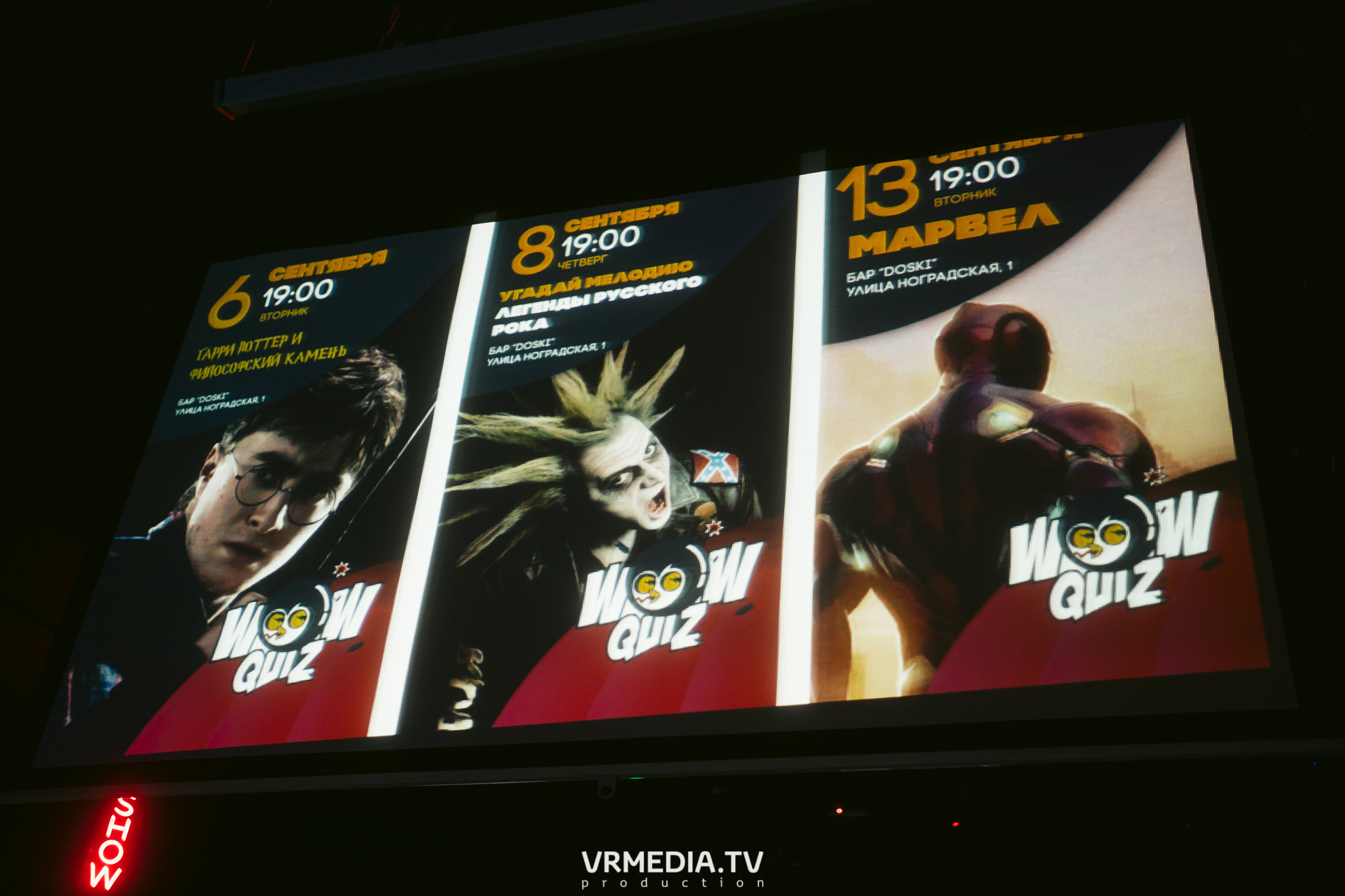 WoW QuiZ в баре «DOSKI»