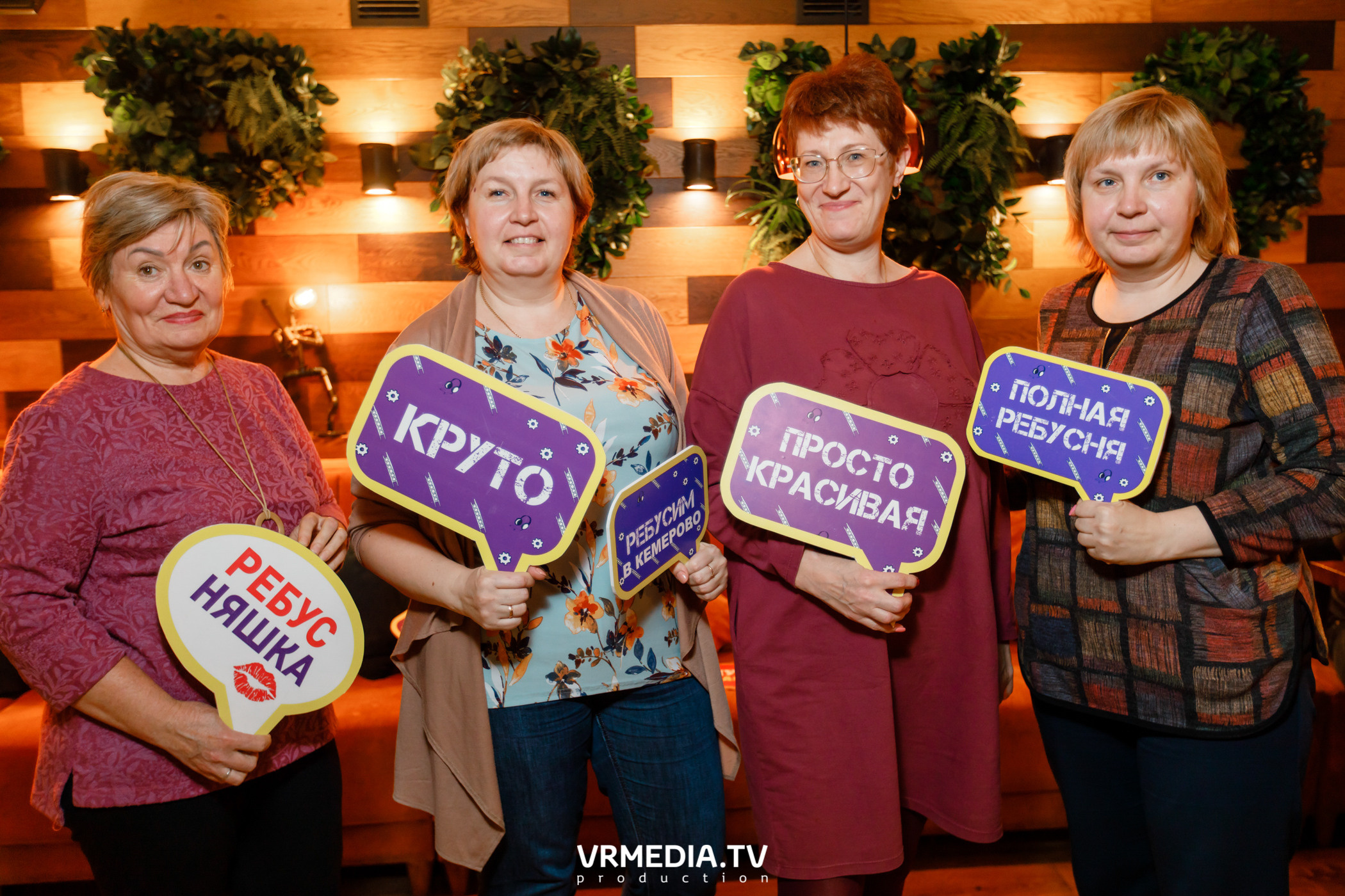 Полная ребусня