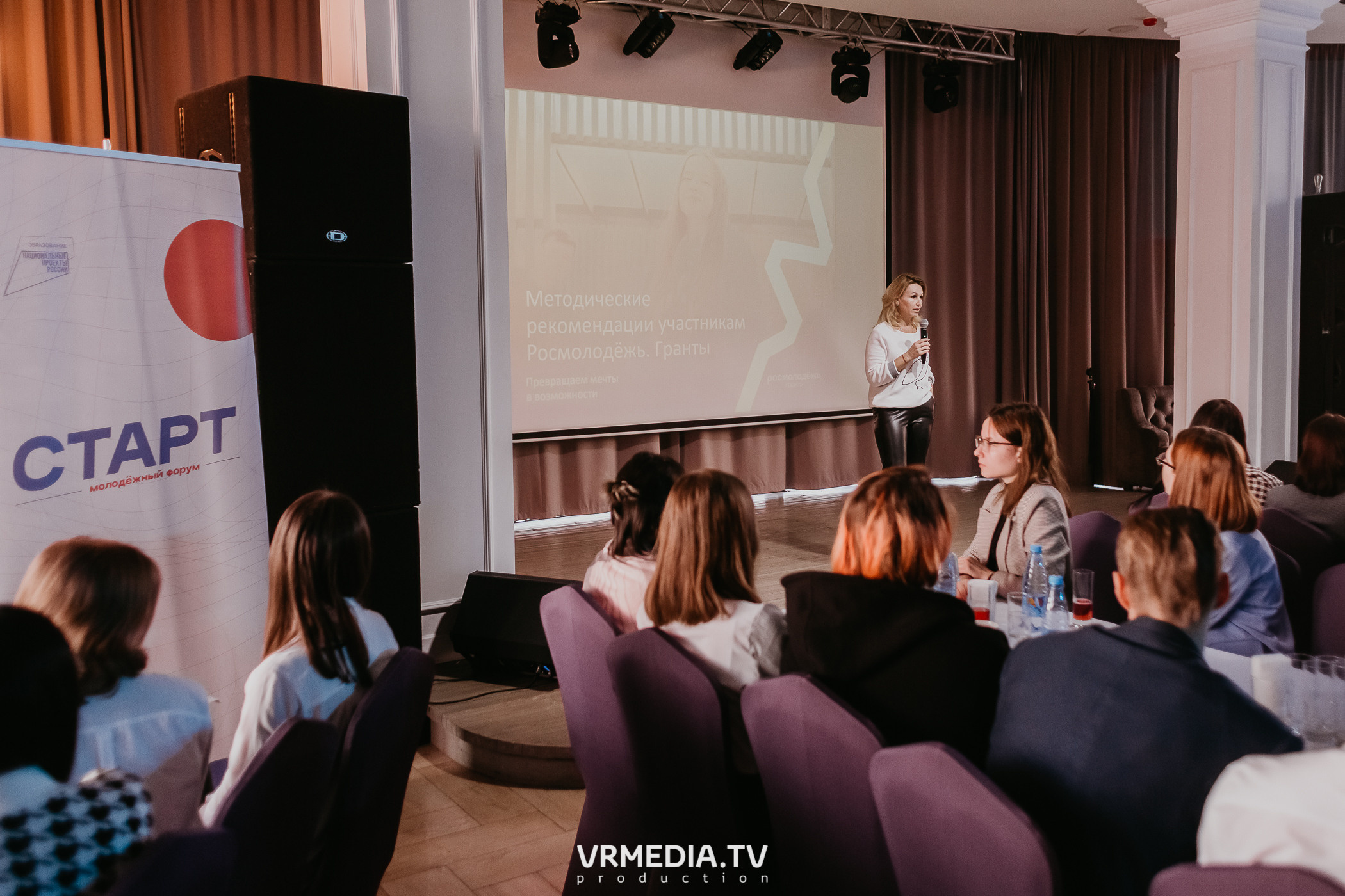 Молодёжный форум «Старт»