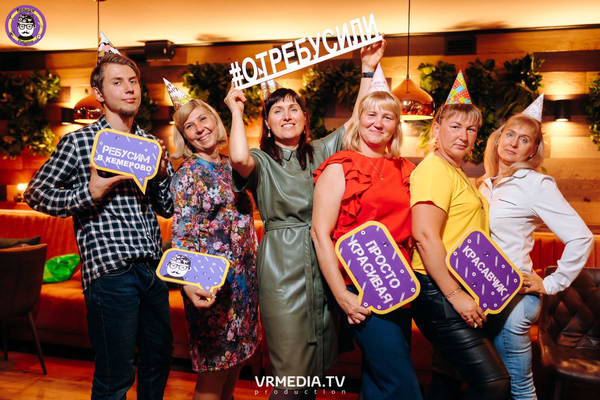 Полная Ребусня