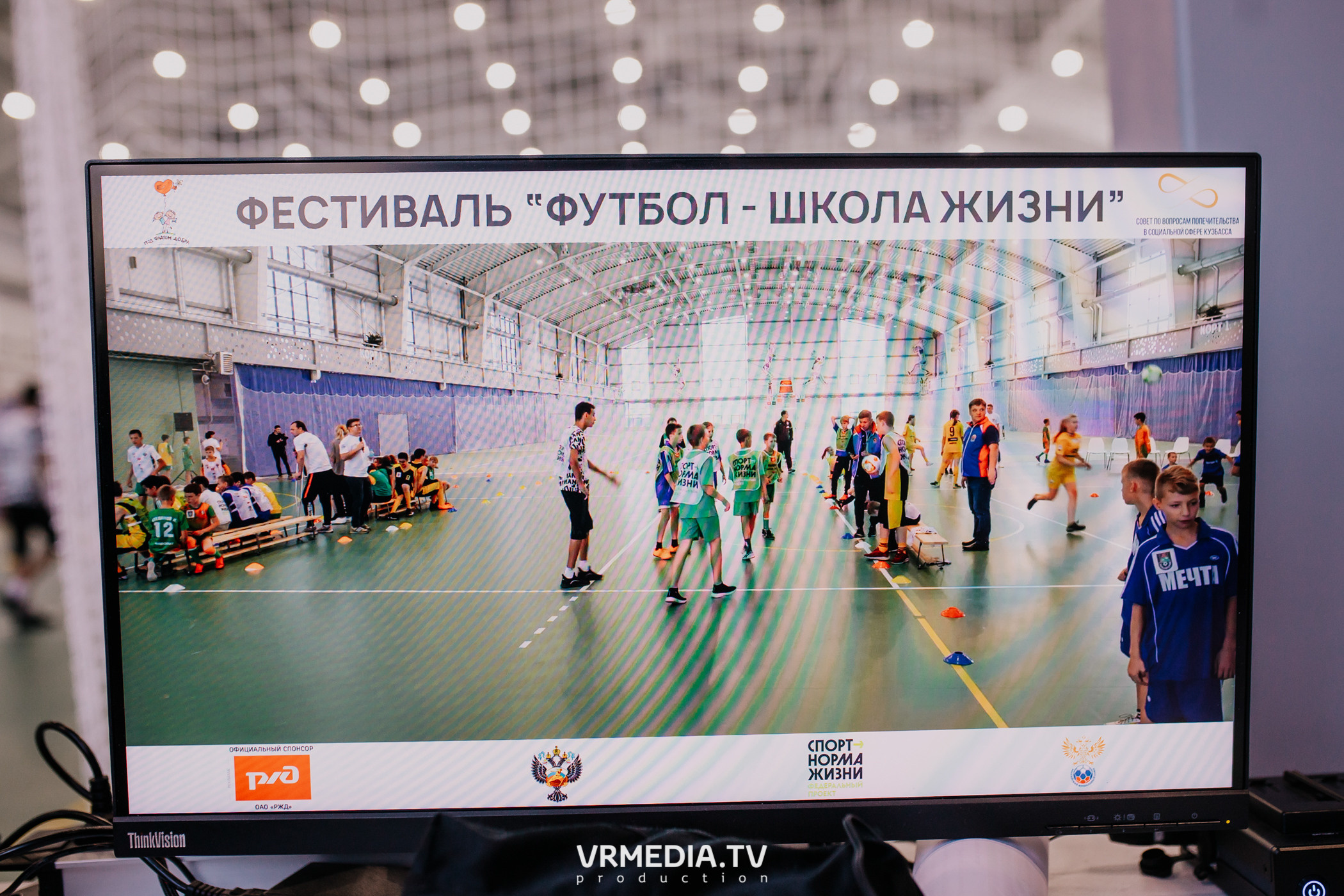 Футбол — школа жизни