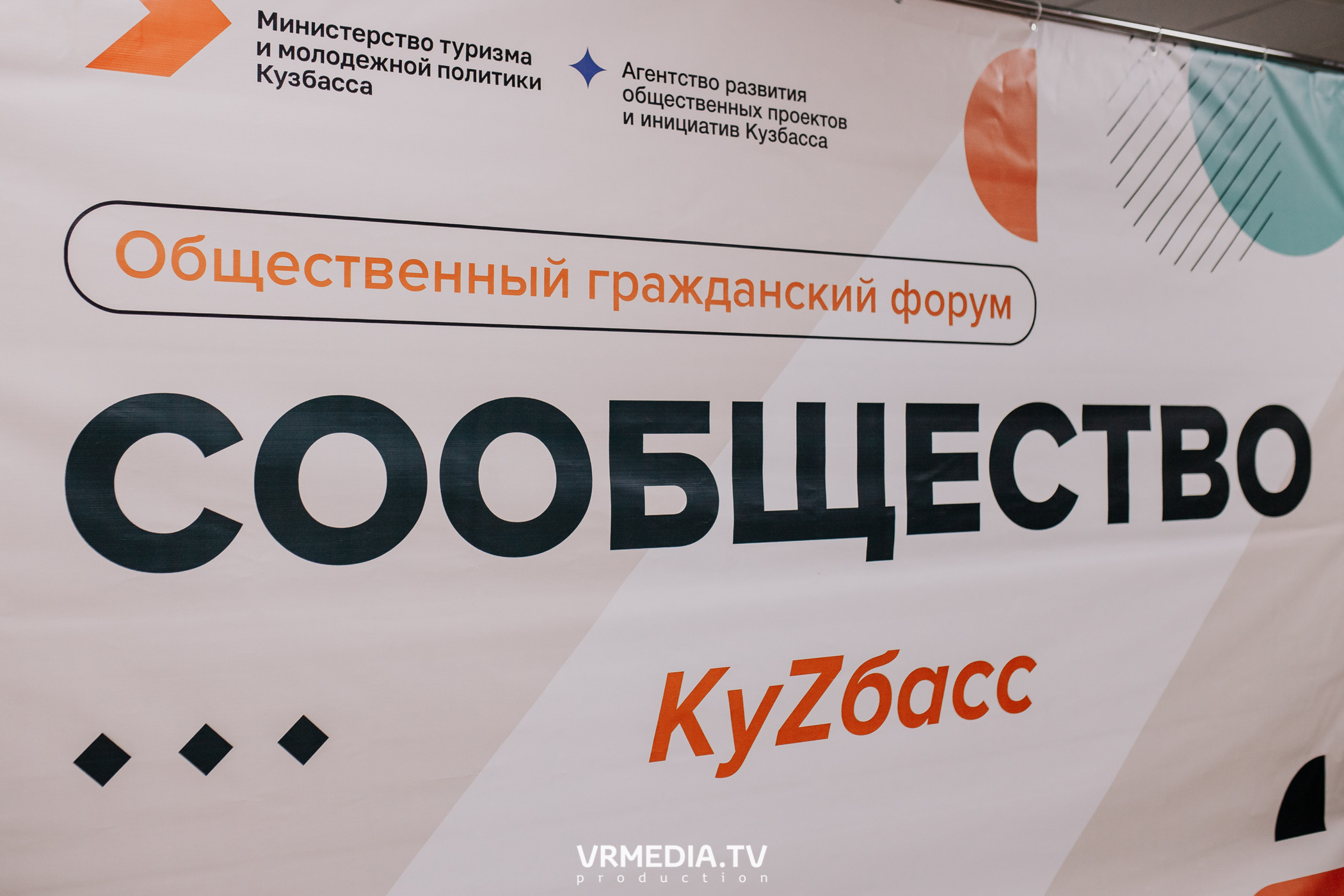 Общественный гражданский форум «Сообщество»