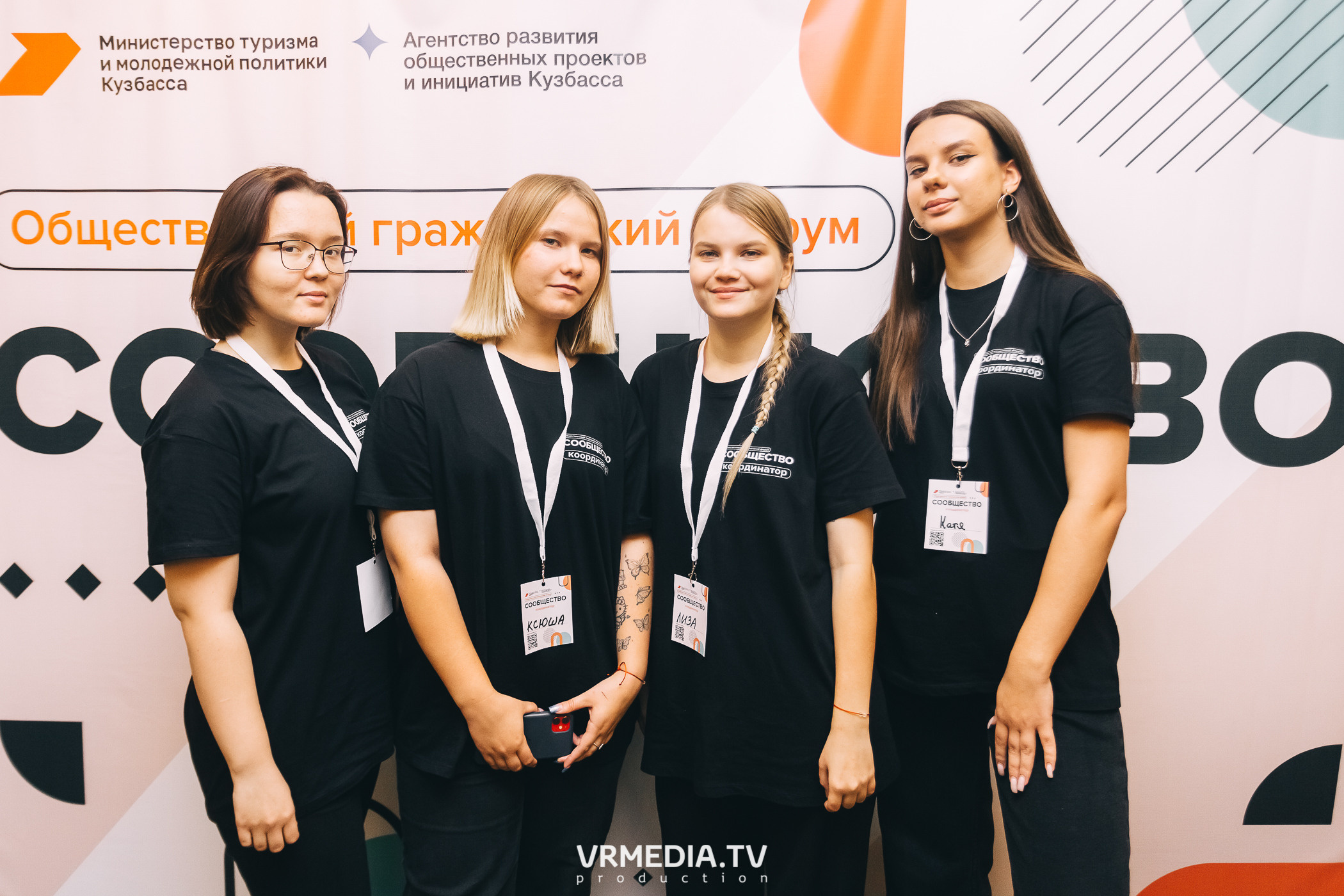 Общественный гражданский форум «Сообщество»