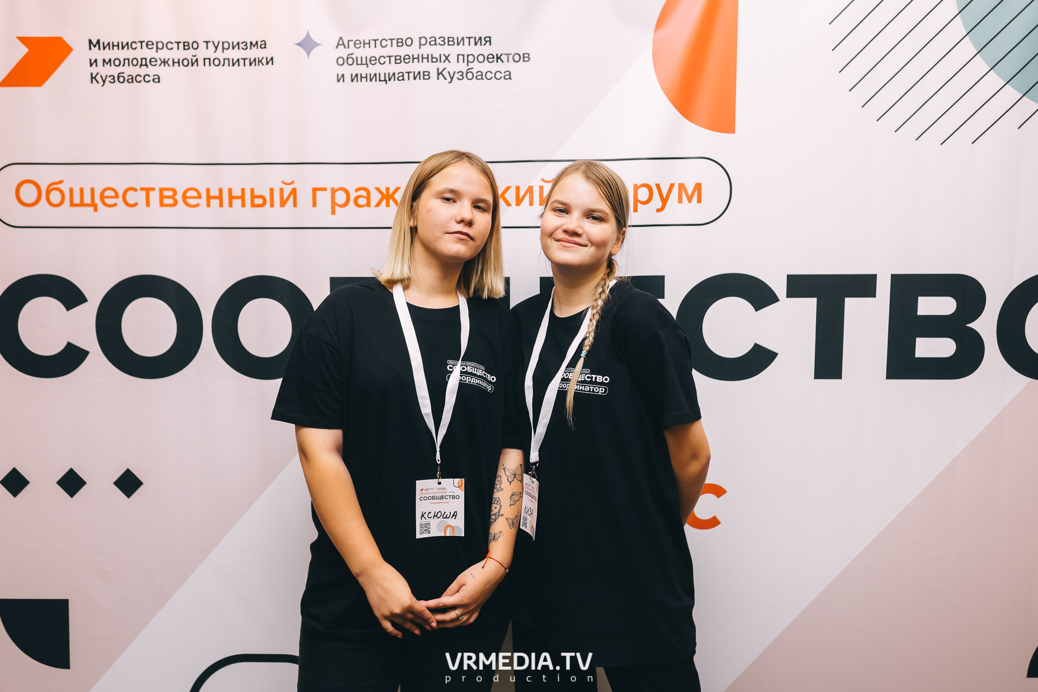 Общественный гражданский форум «Сообщество»