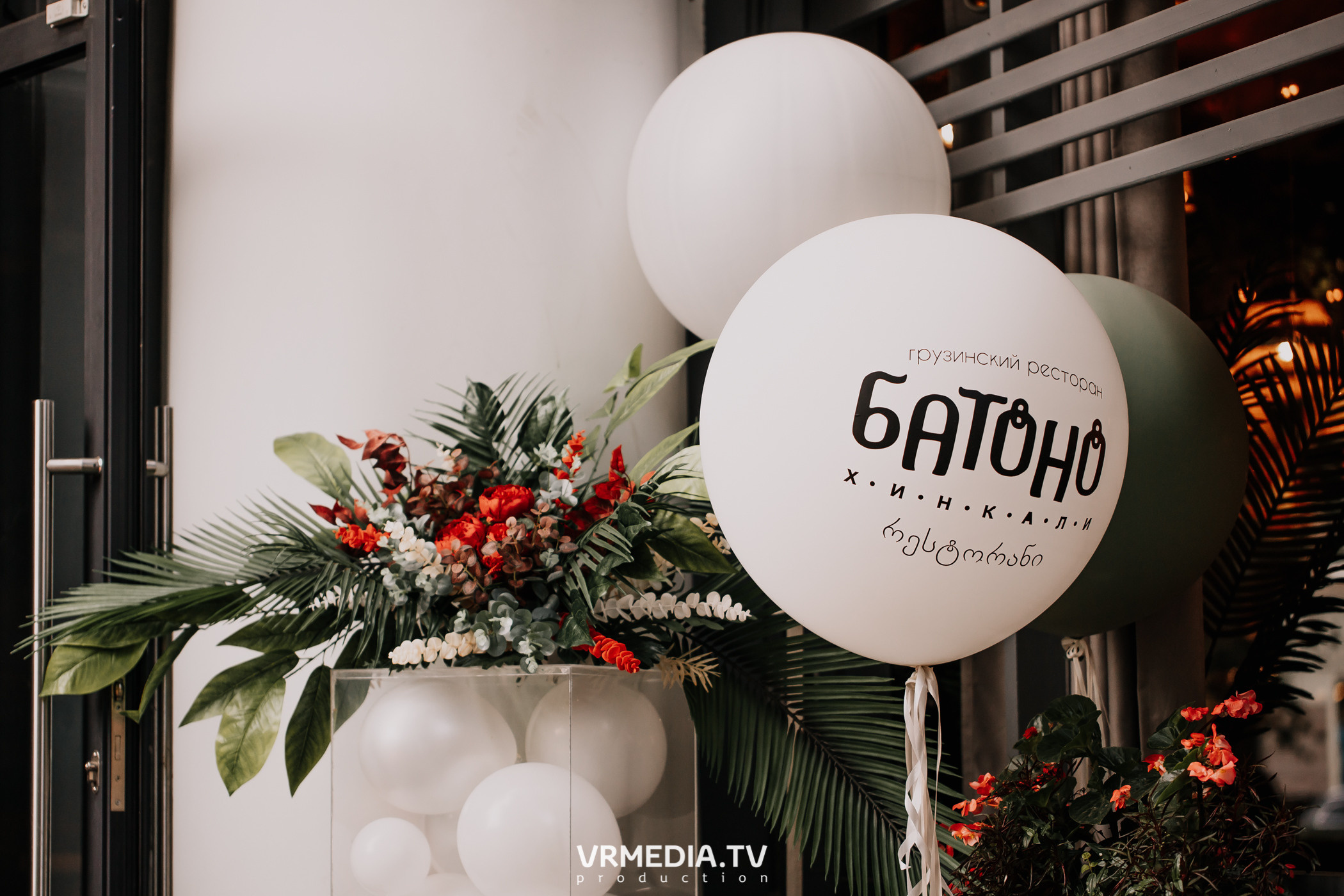 День рождения ресторана «Батоно Хинкали»