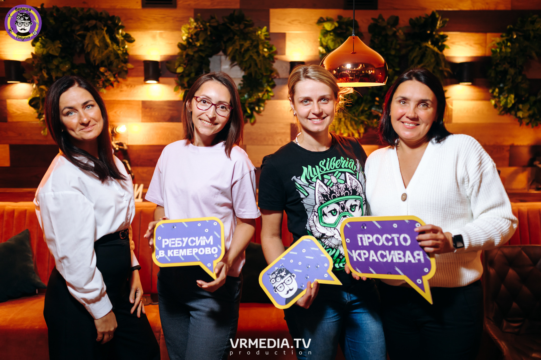 Полная Ребусня