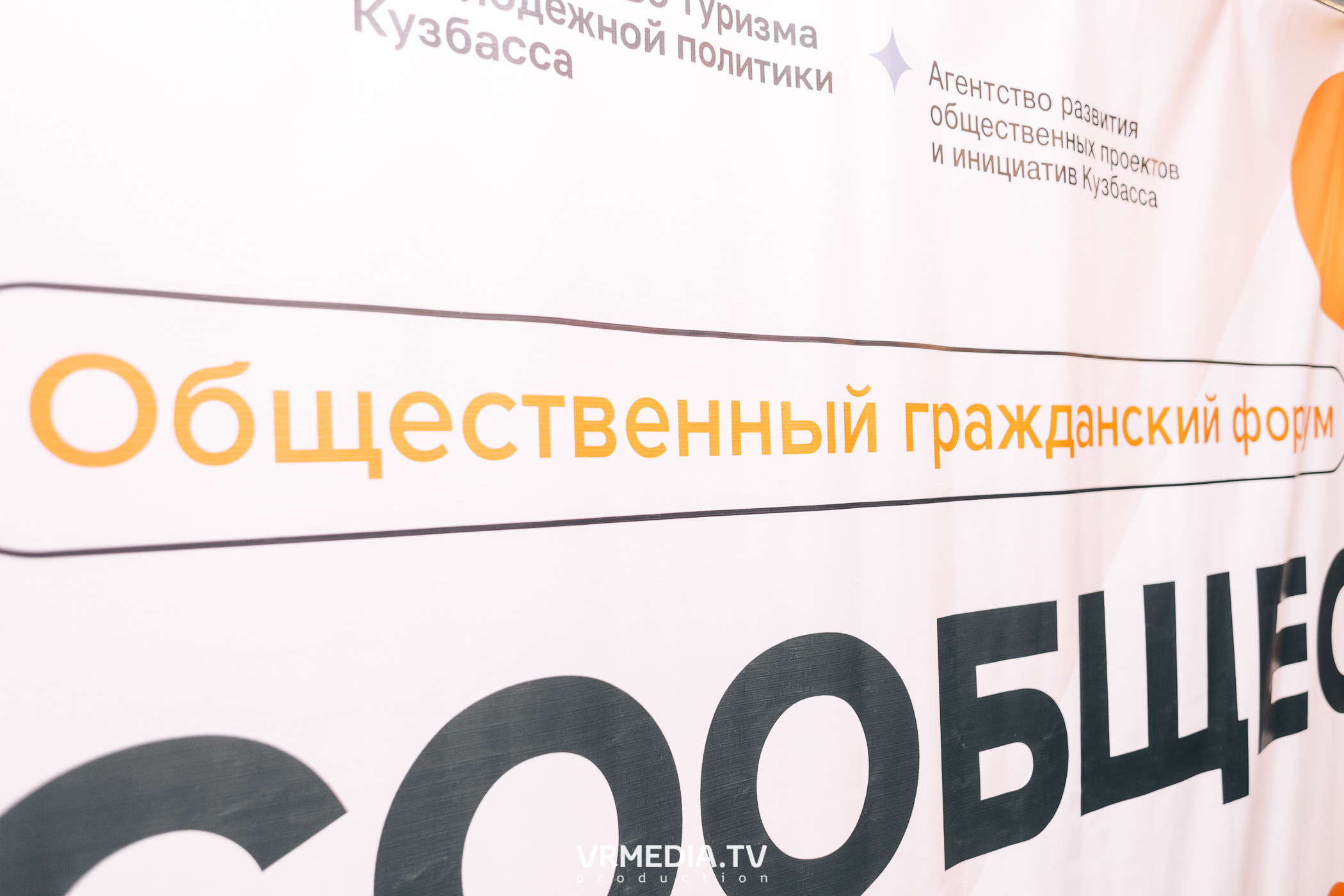 Общественный гражданский форум «Сообщество»