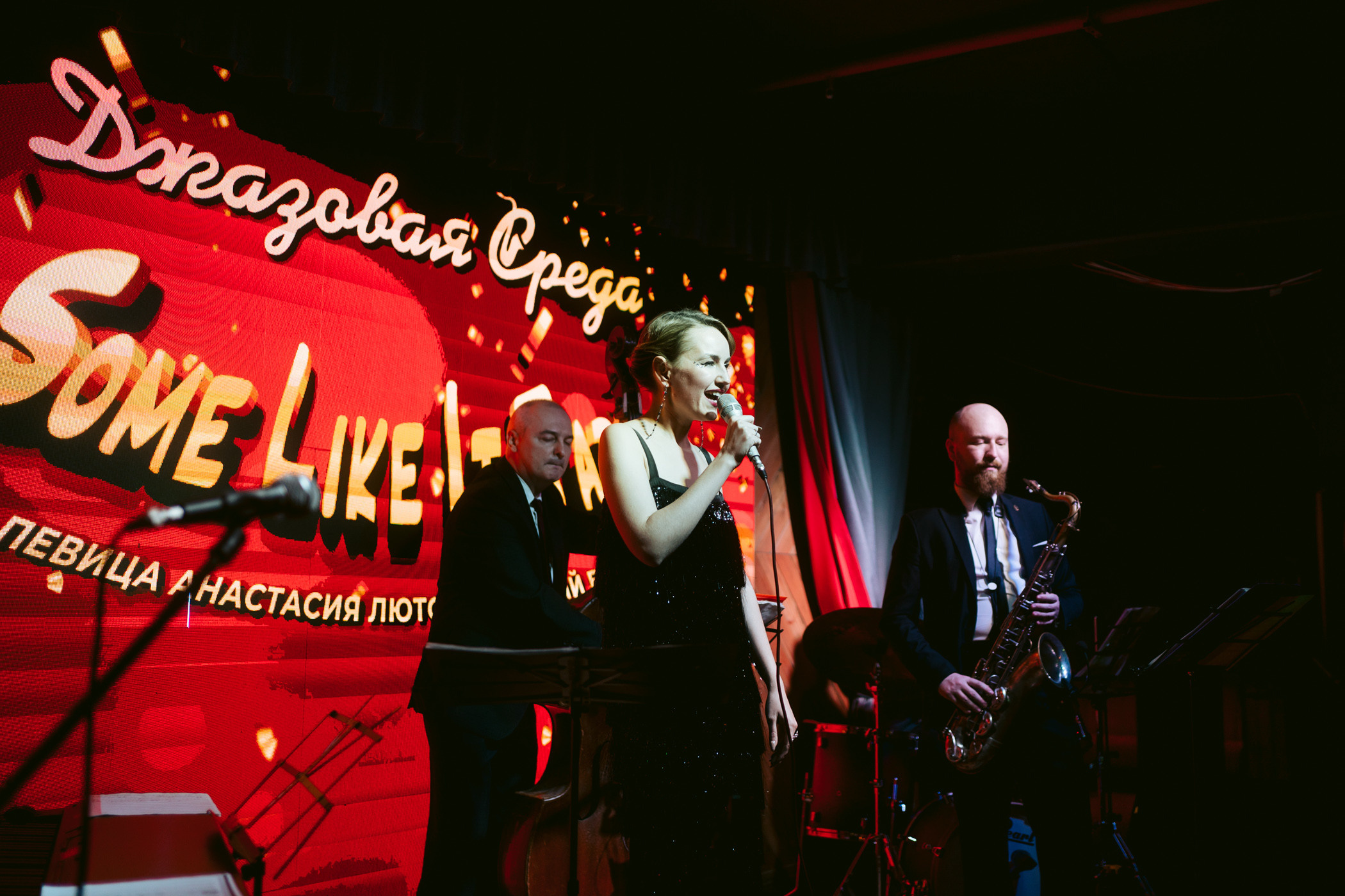 Джазовая среда. Анастасия Лютова и Лютый Бэнд (Москва)