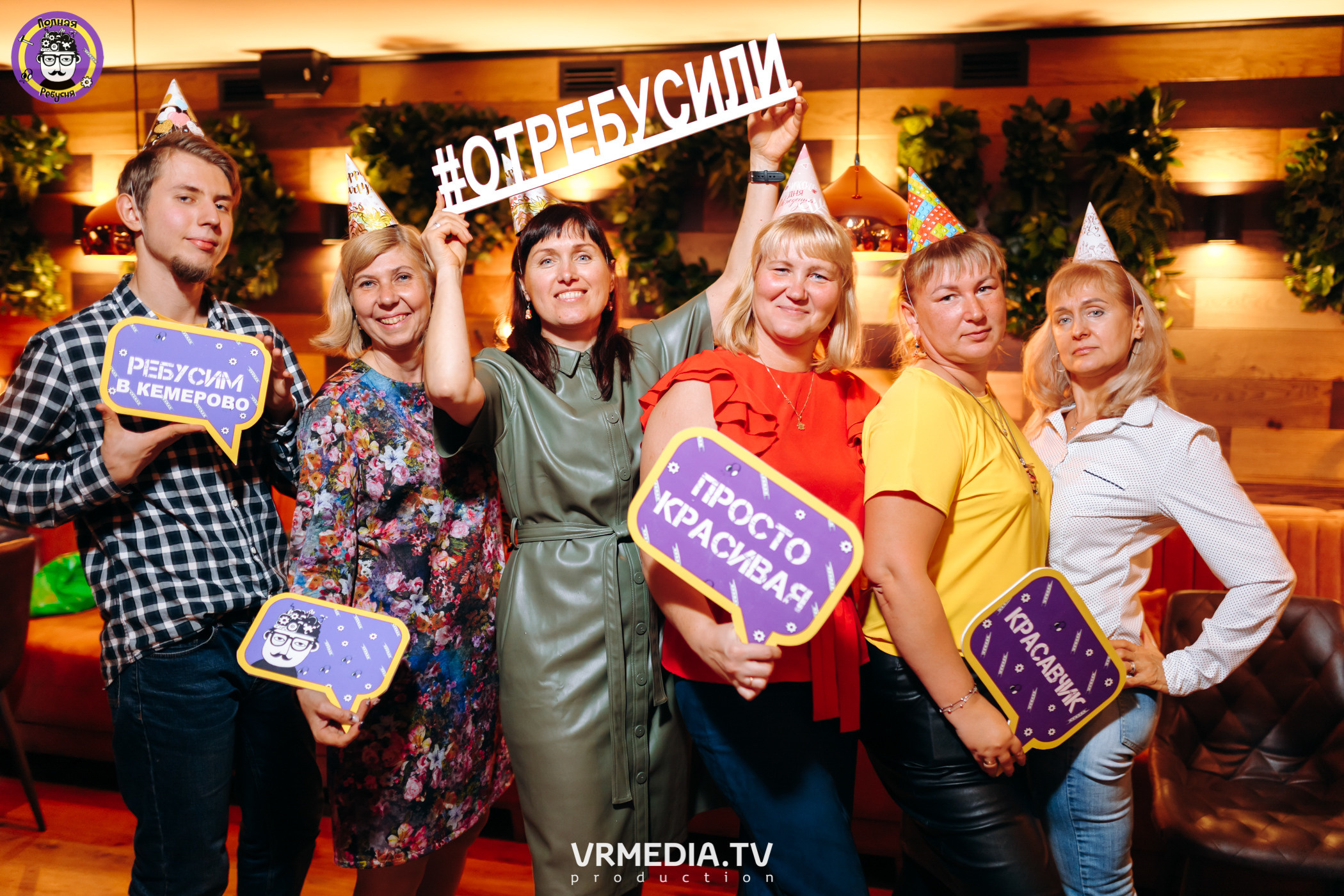 Полная Ребусня