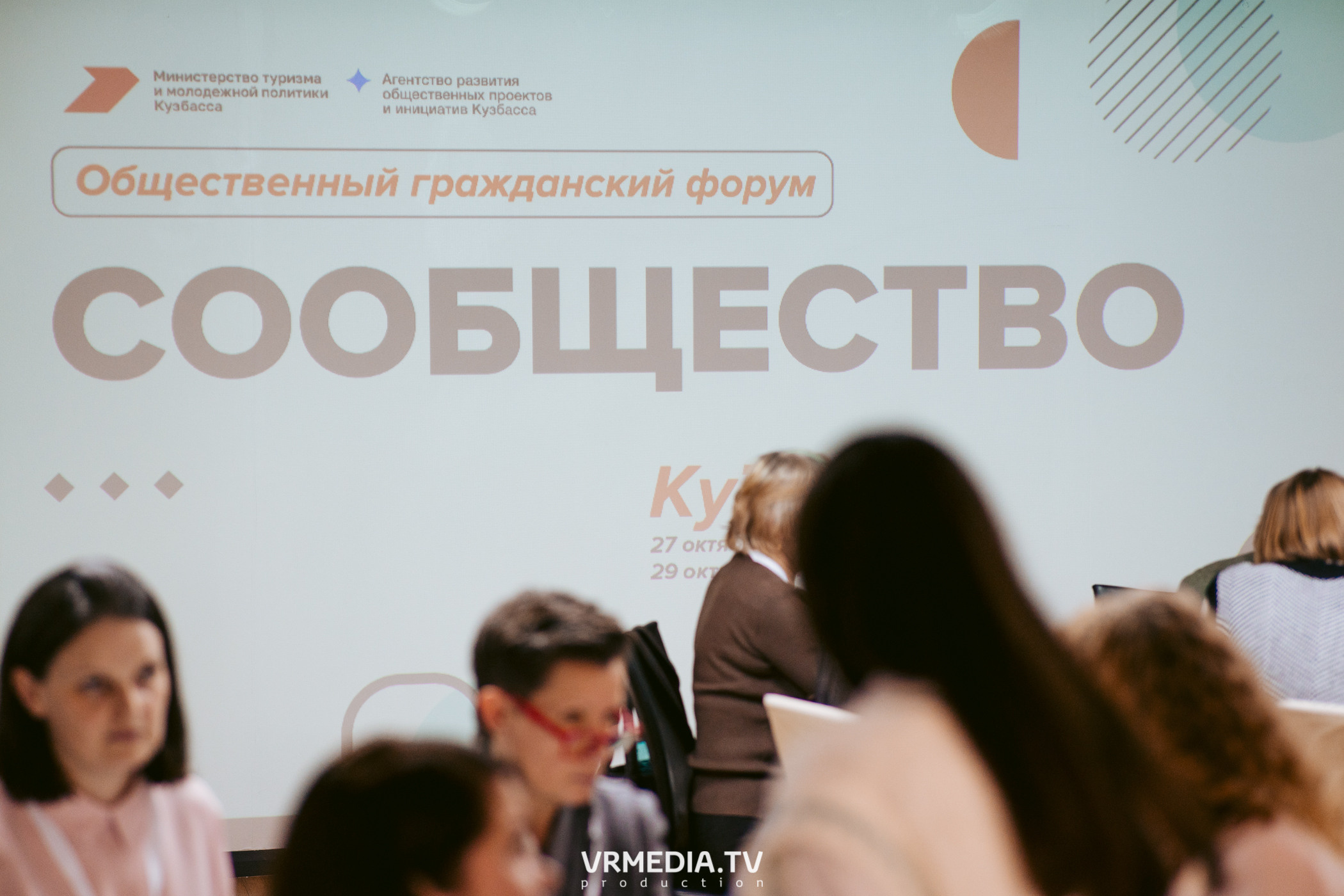 Общественный гражданский форум «Сообщество»