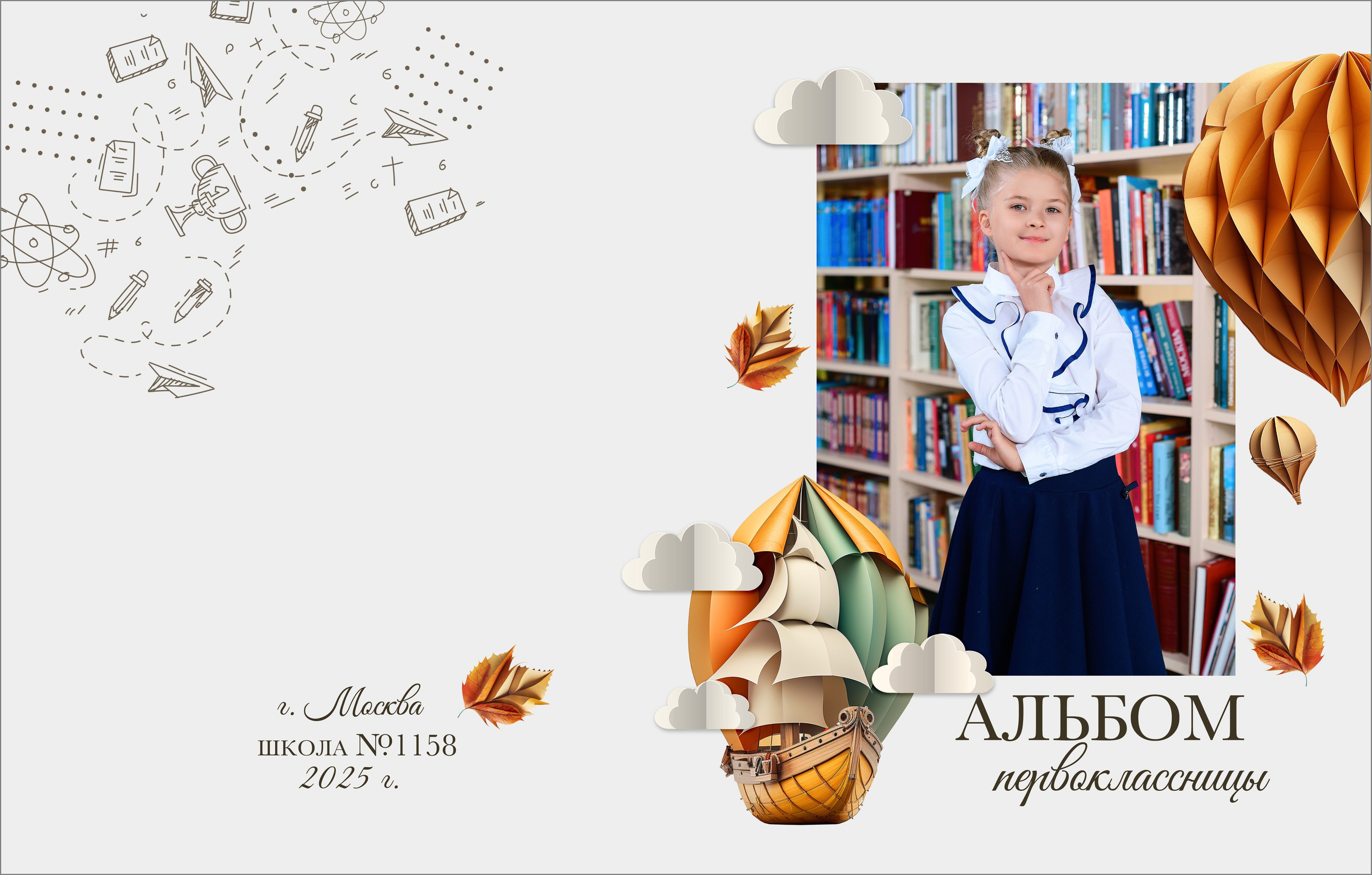 Выпускной альбом 1-4 класс за 2400 руб. на 2 разворота. Выпускной школьный альбом в Москве / Школьный фотограф Юлия Михайленко