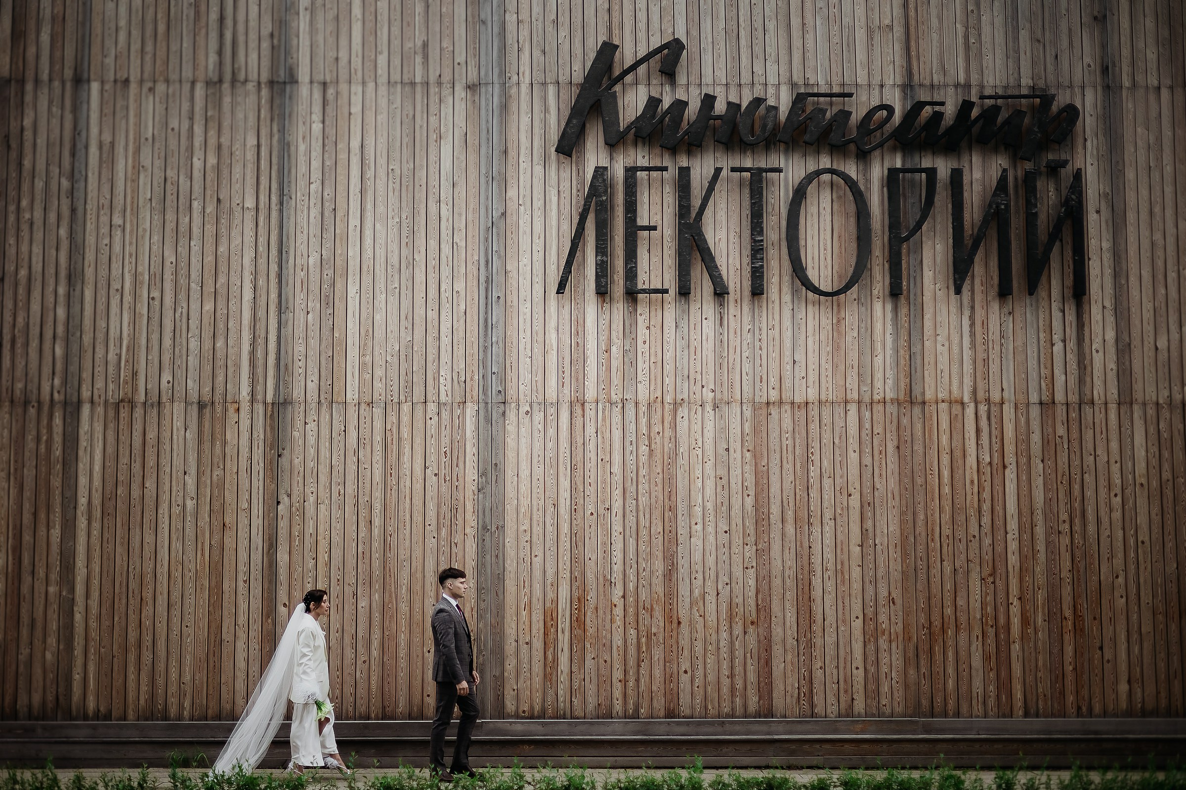 Даниил & Мария. Семейный и свадебный фотограф в Москве Леванова Александра